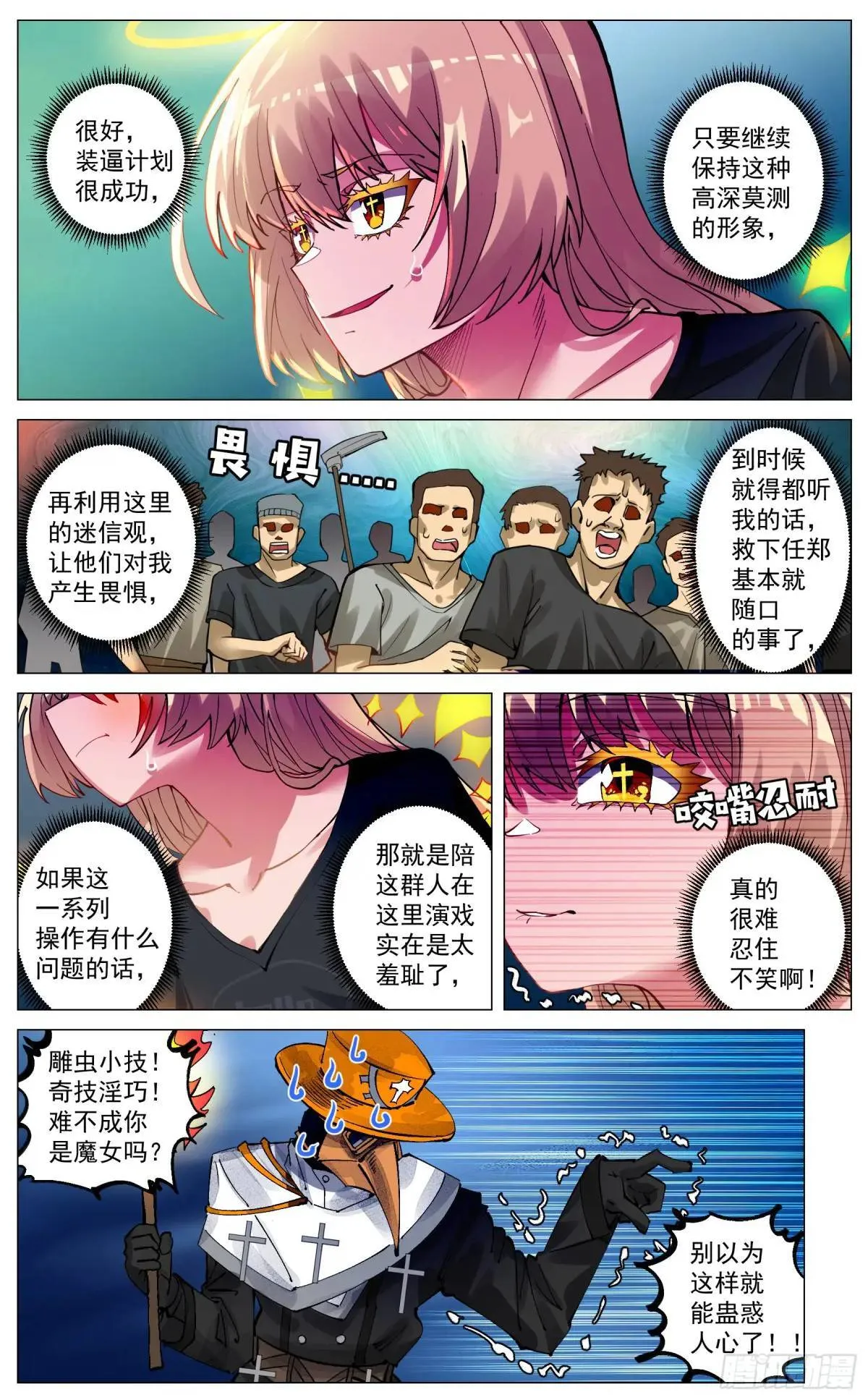 光能运用 第8页