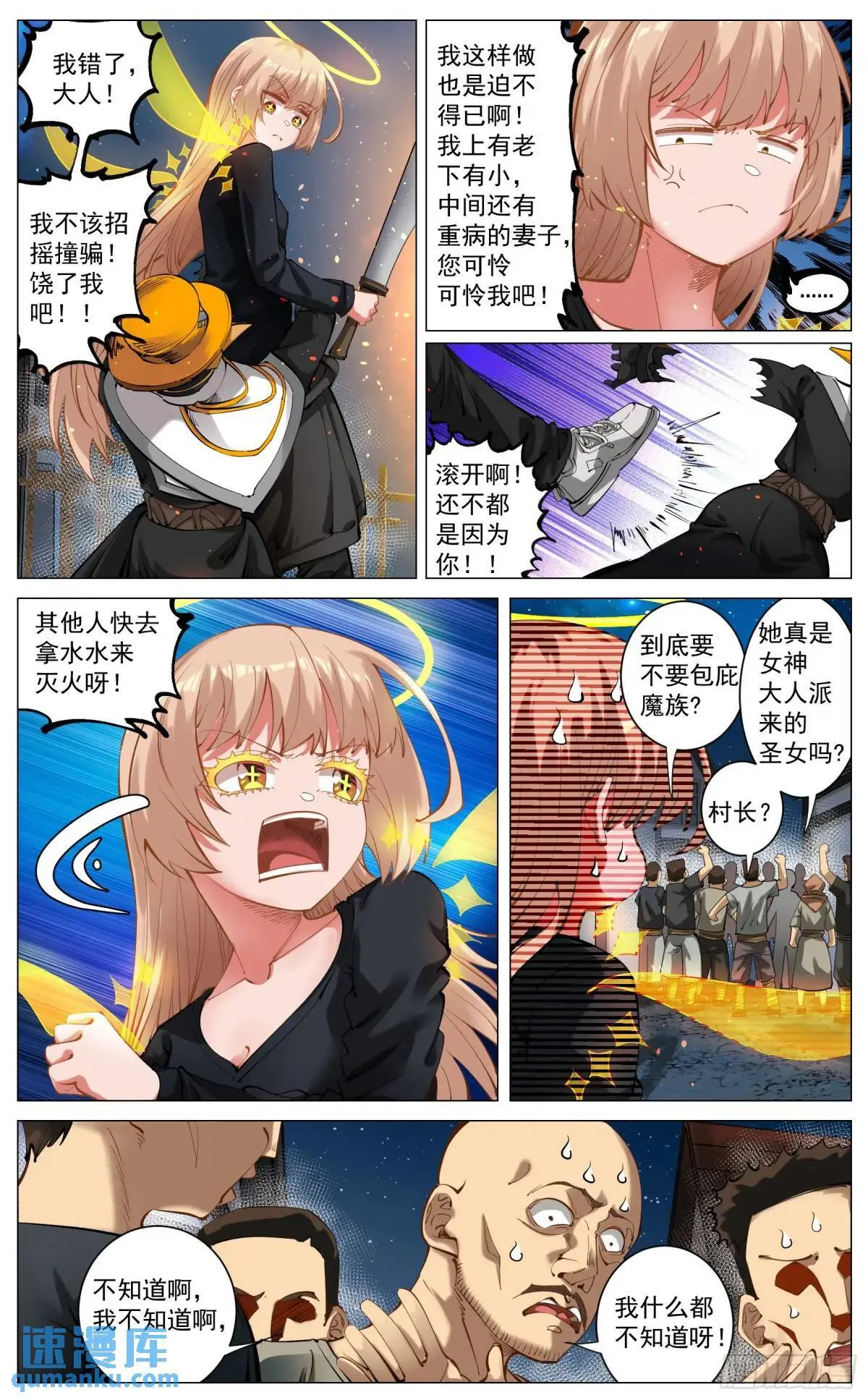 解救 第3页