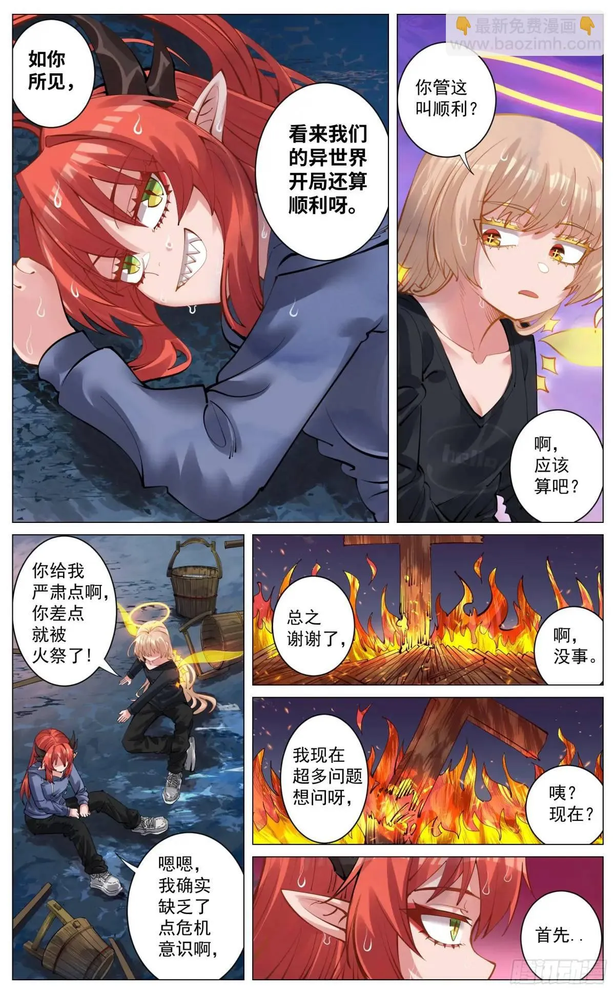 解救 第11页