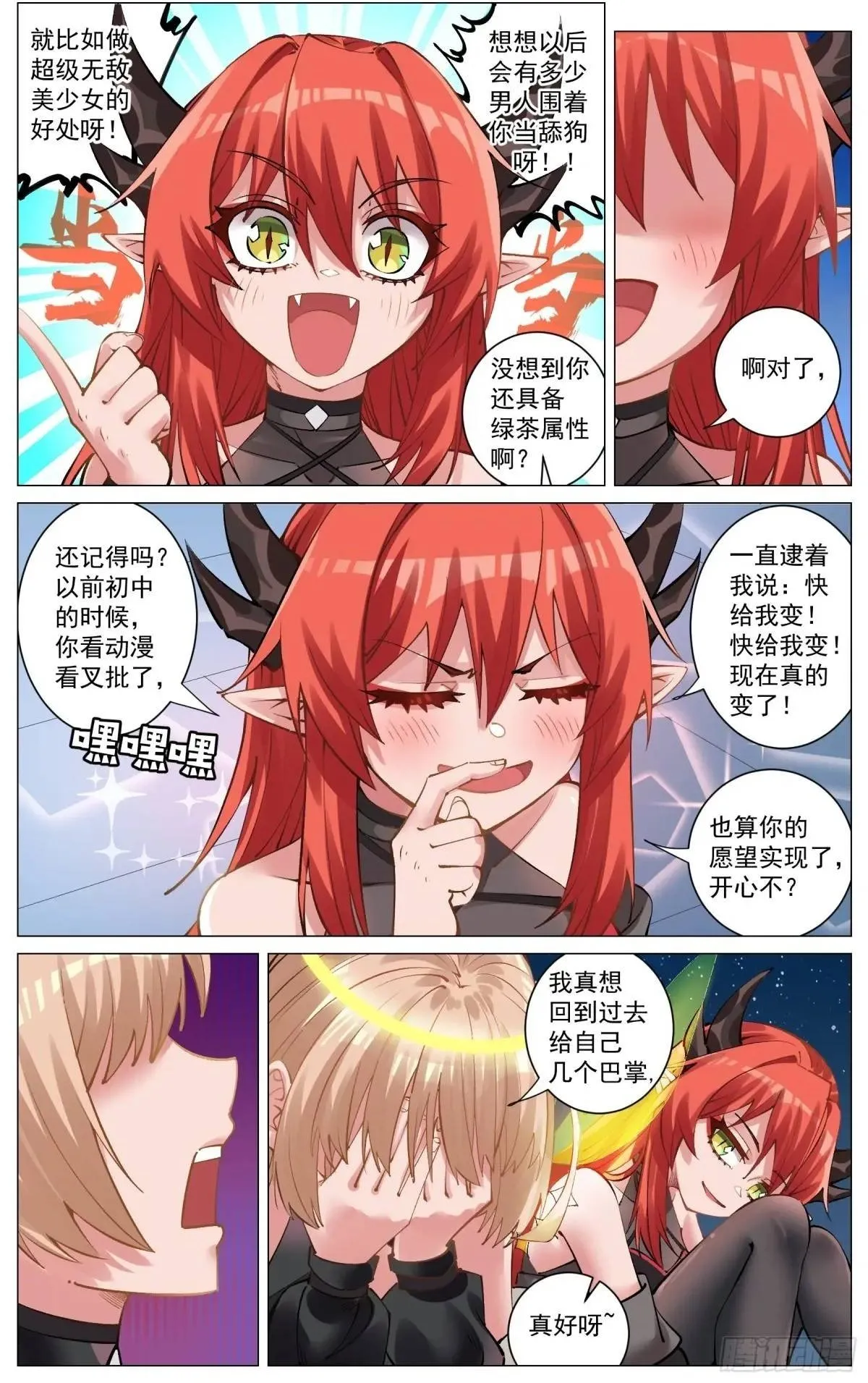 番外篇 穿越后的第三天 第2页