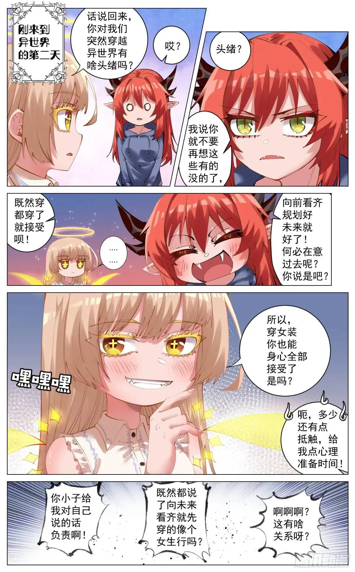 番外篇 穿越后的第二天 第1页