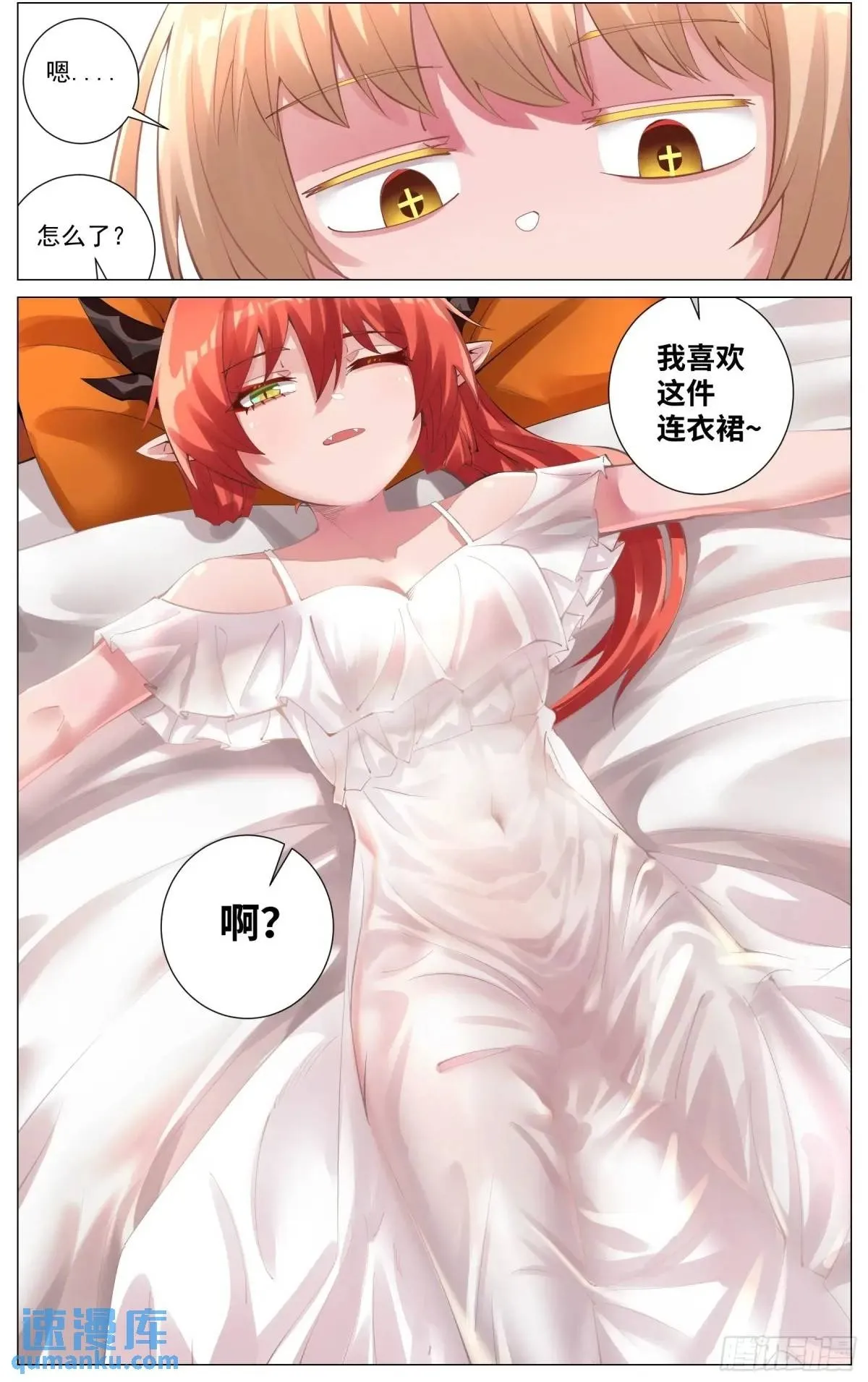 番外篇 穿越后的第二天 第5页