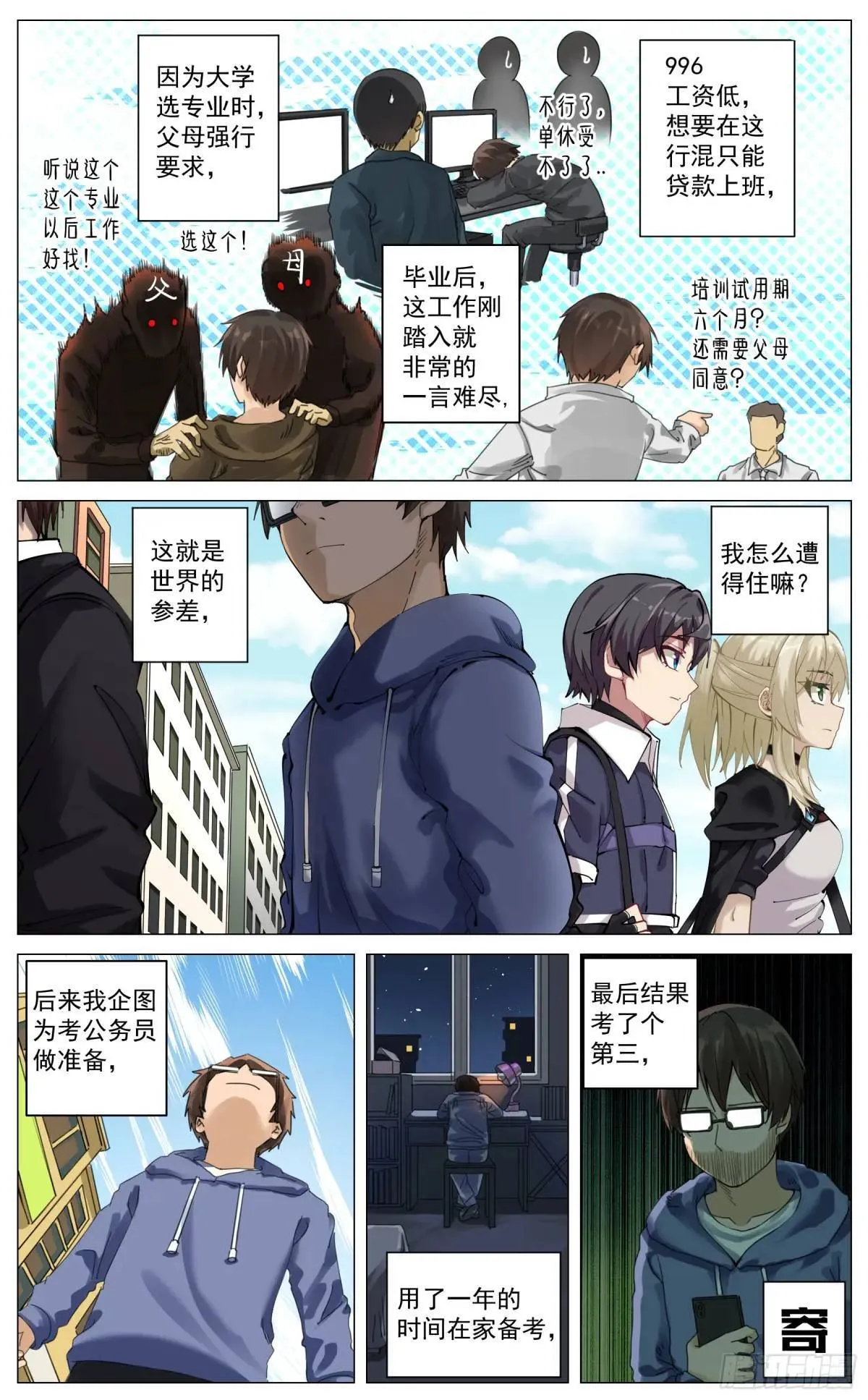 重制版 01 王道式穿越 第3页