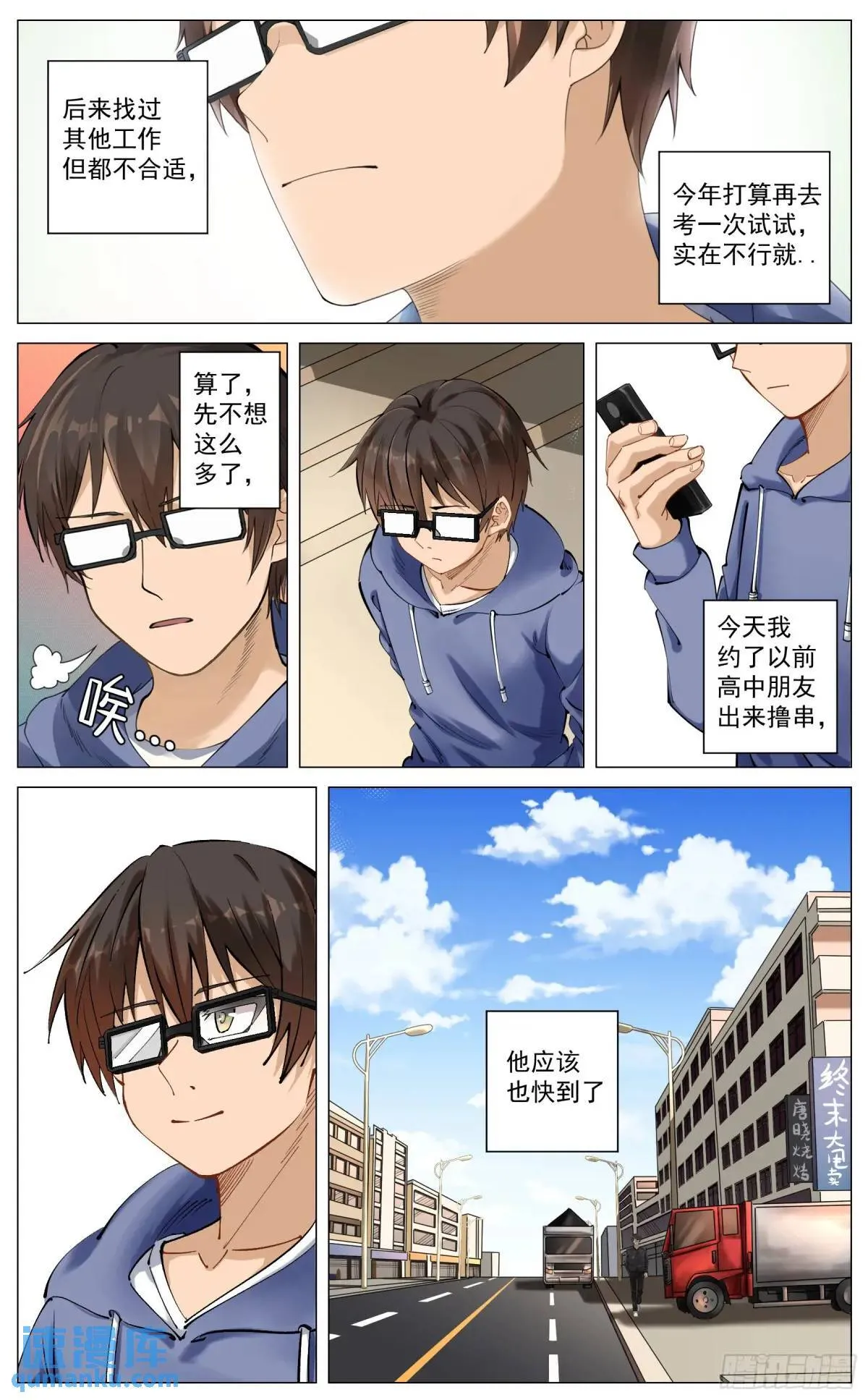 重制版 01 王道式穿越 第4页