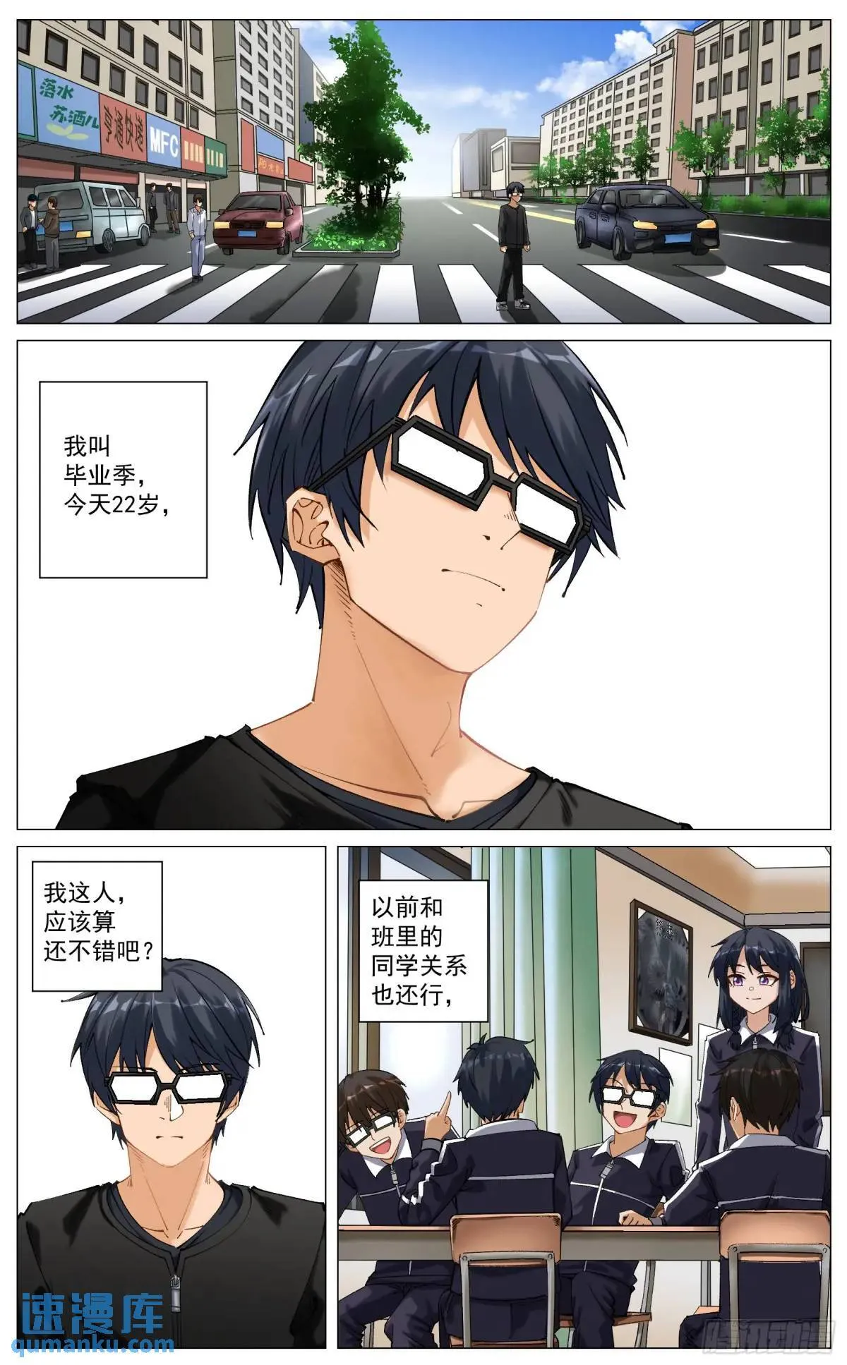 重制版 01 王道式穿越 第5页