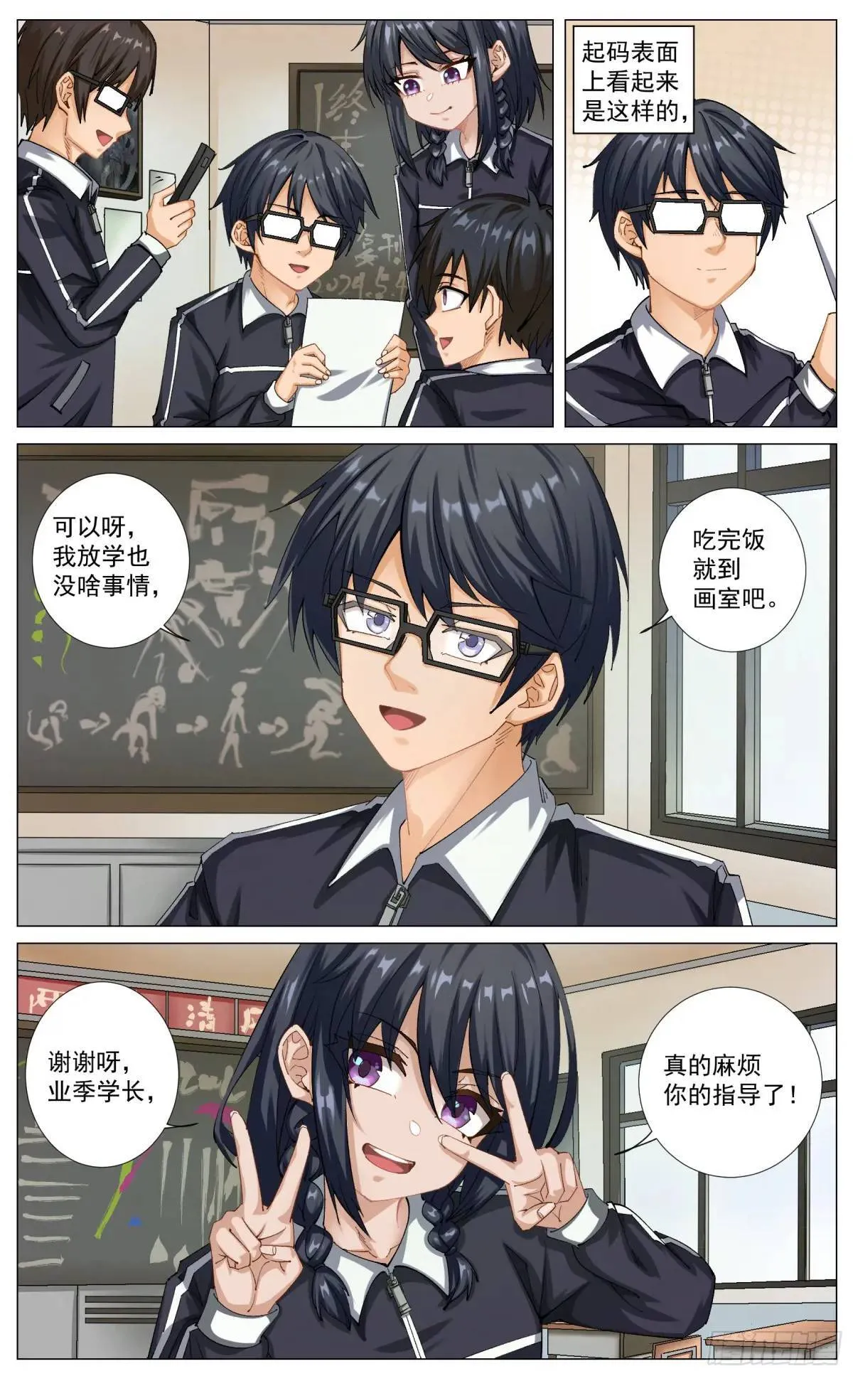 重制版 01 王道式穿越 第6页