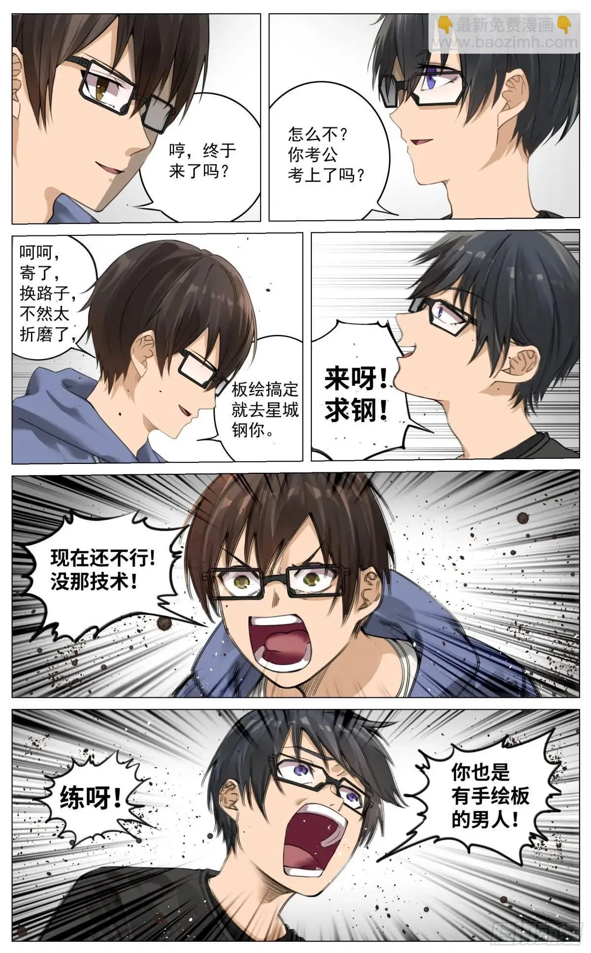重制版 01 王道式穿越 第9页