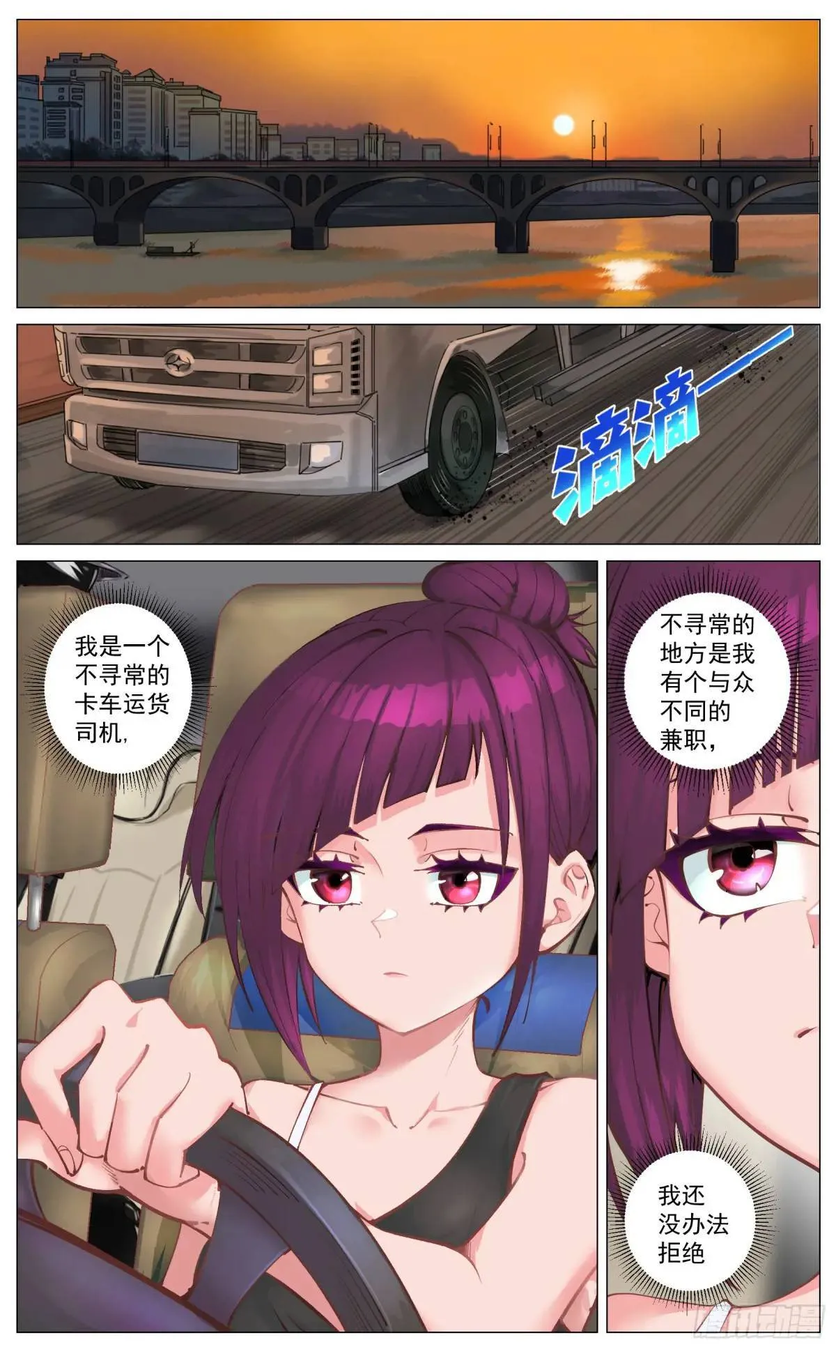 重制版 01 王道式穿越 第13页