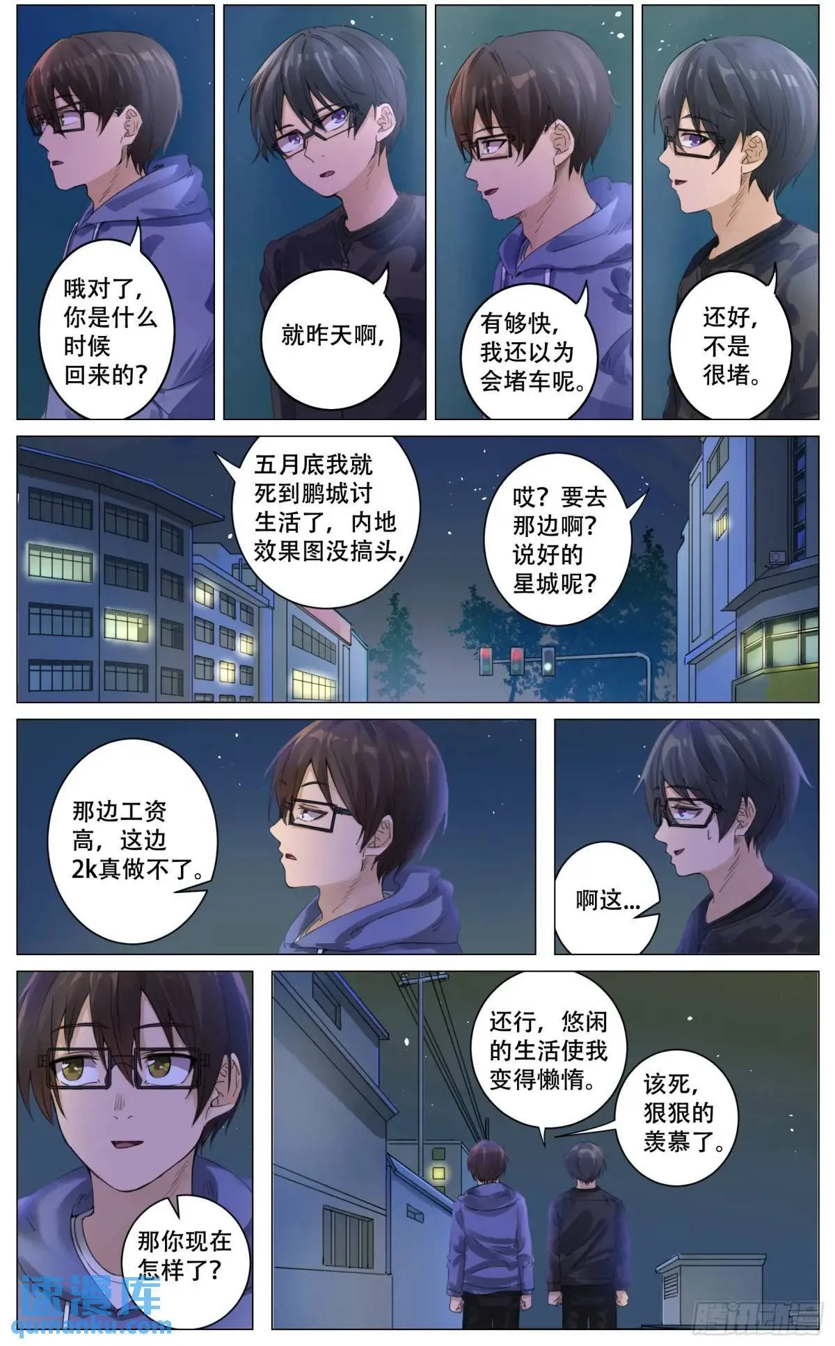 重制版 01 王道式穿越 第15页