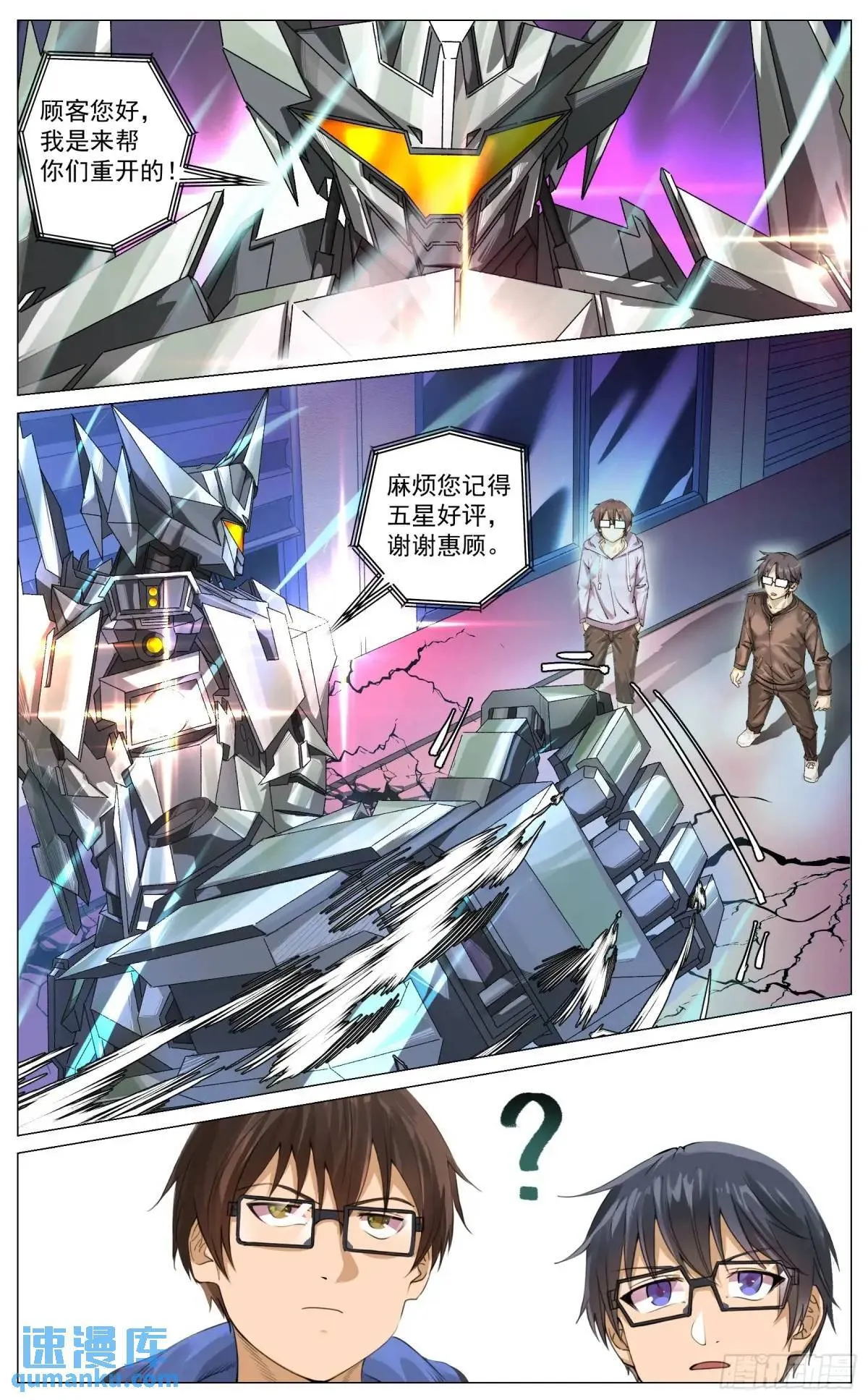 重制版 01 王道式穿越 第20页