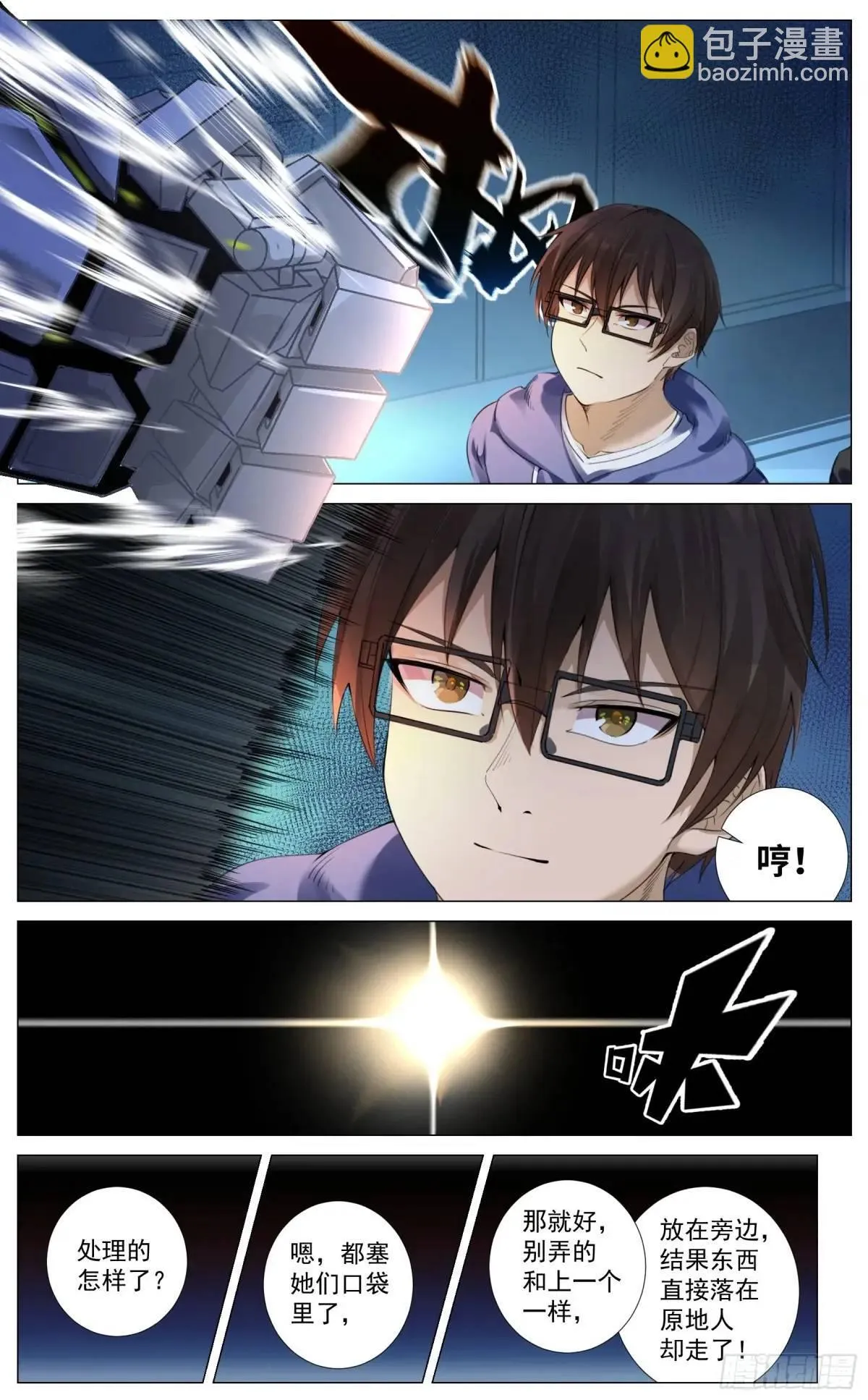 重制版 01 王道式穿越 第21页