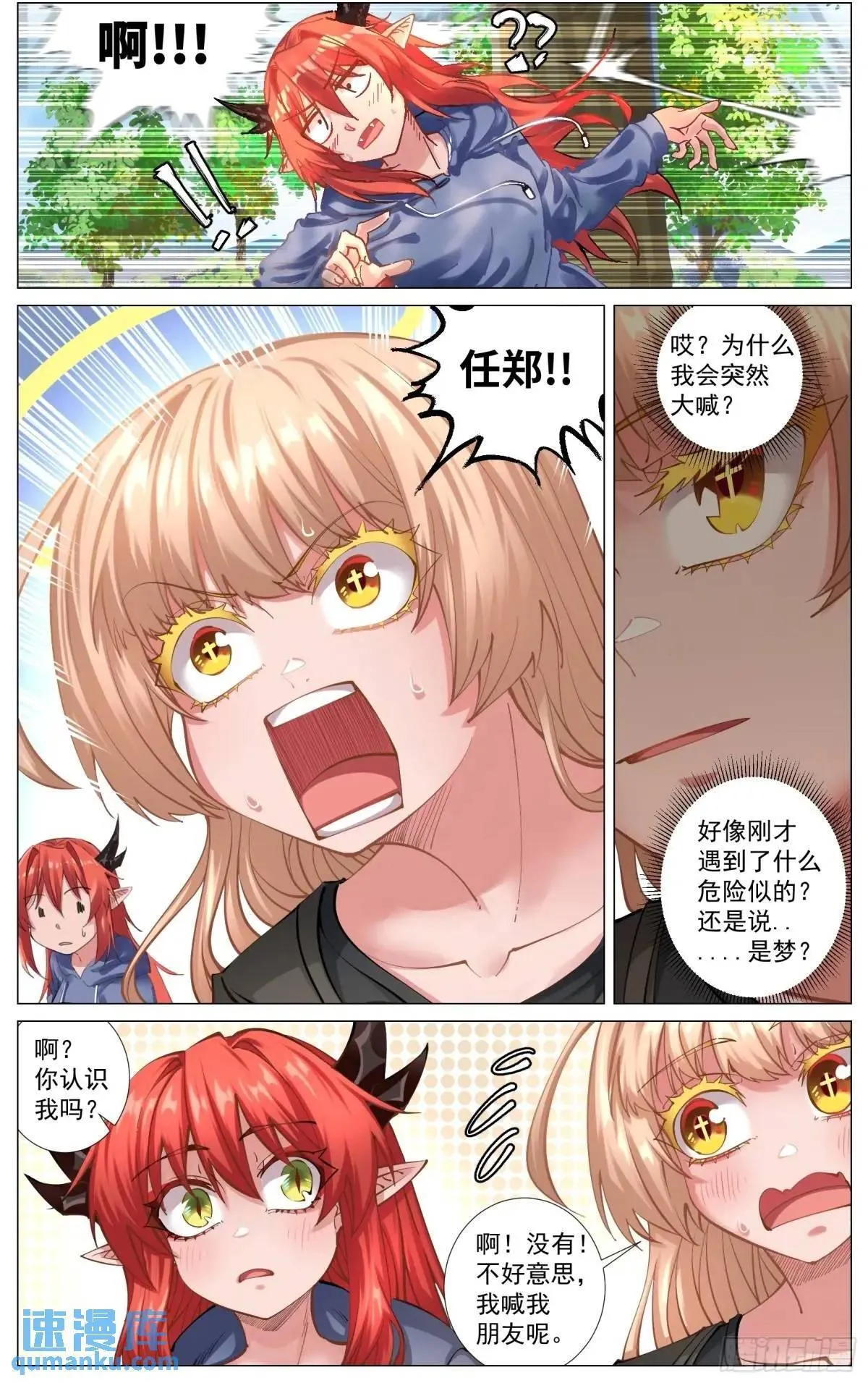 重制版 01 王道式穿越 第23页