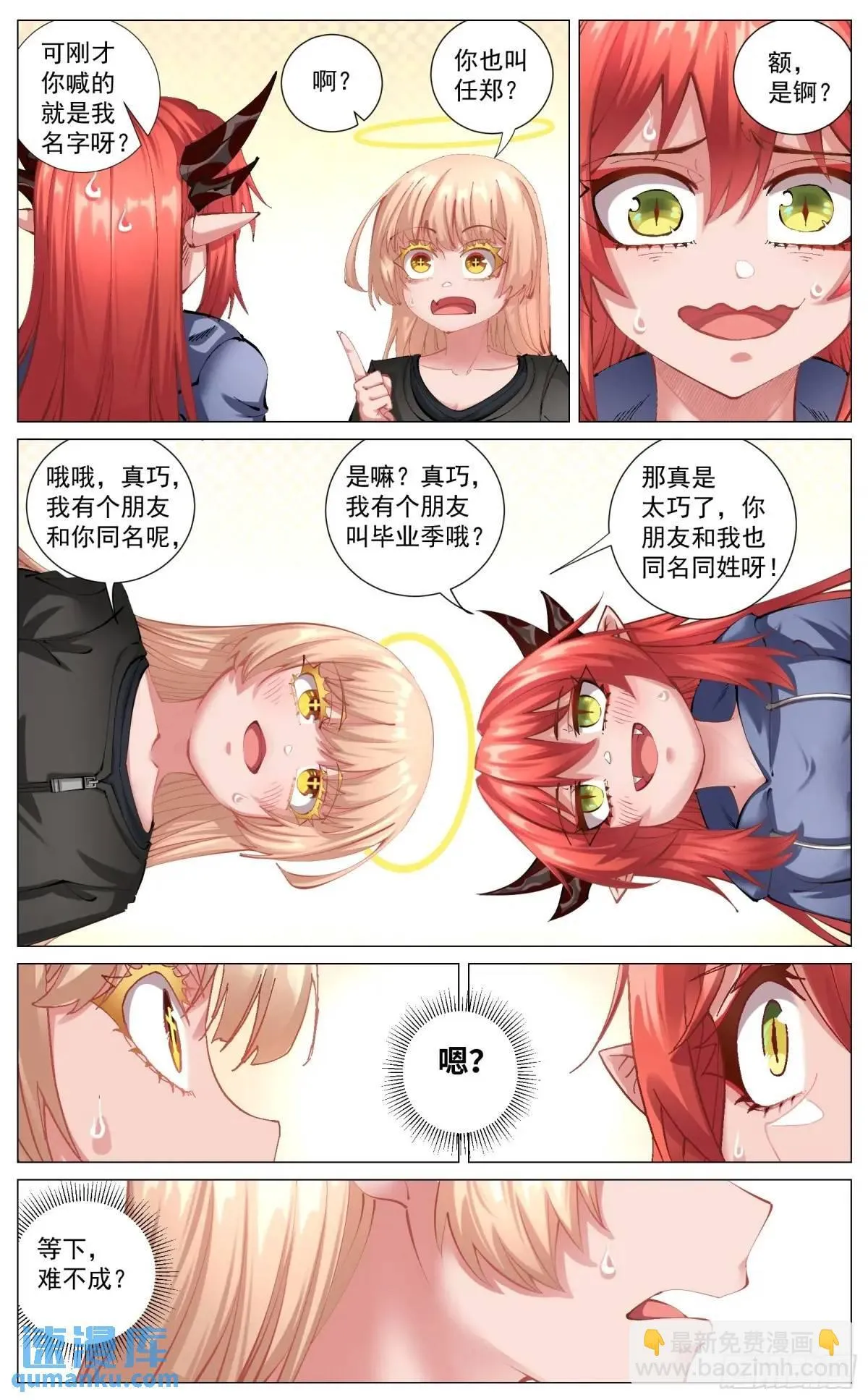重制版 01 王道式穿越 第24页