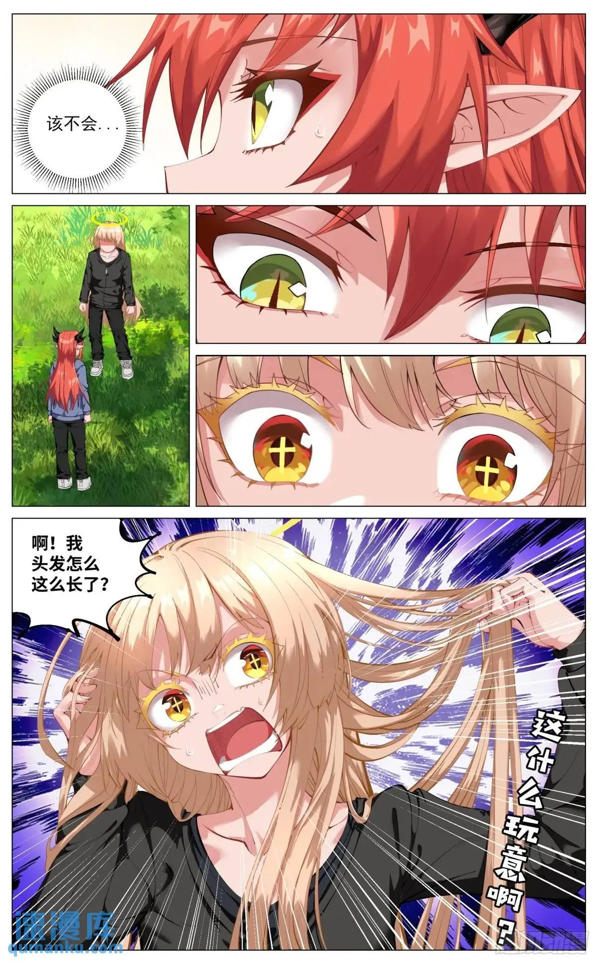 重制版 01 王道式穿越 第25页