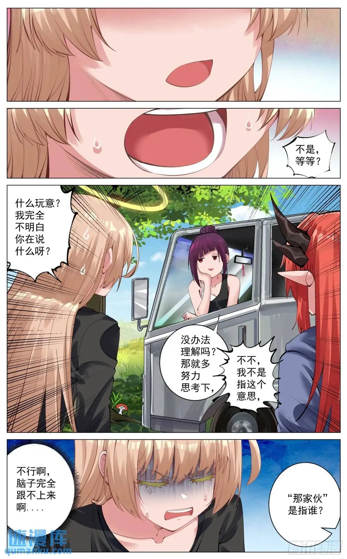 重制版 01 王道式穿越 第31页