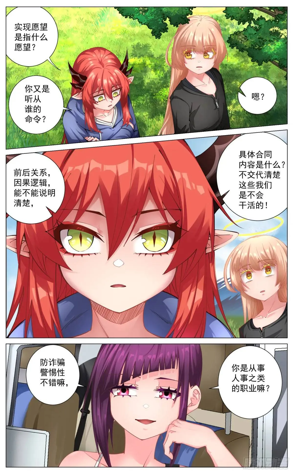 重制版 01 王道式穿越 第32页