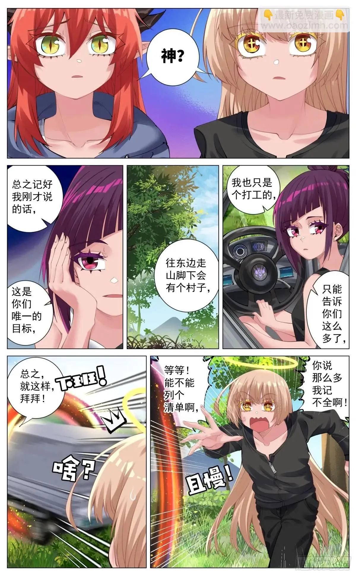 重制版 01 王道式穿越 第34页