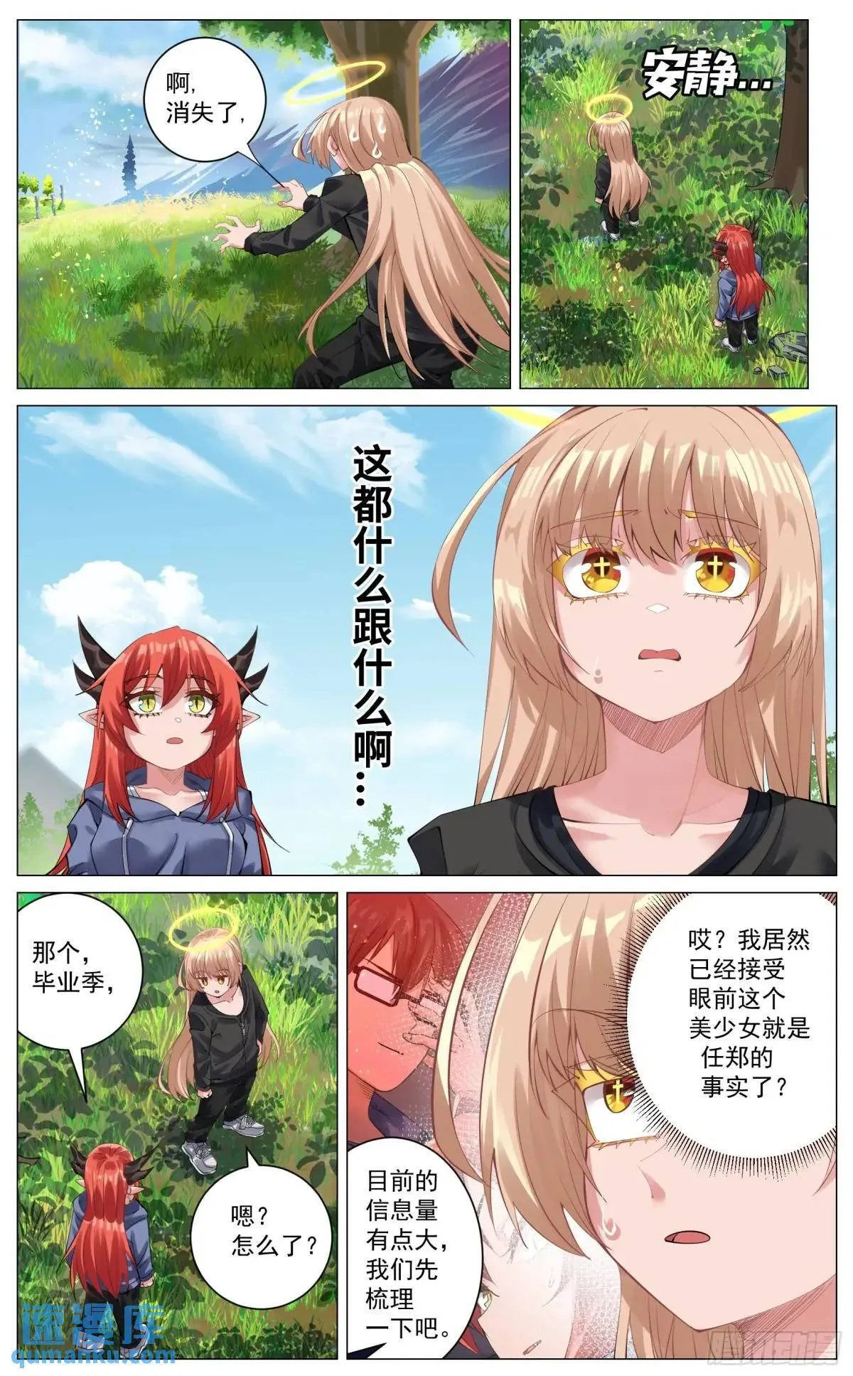 重制版 01 王道式穿越 第35页