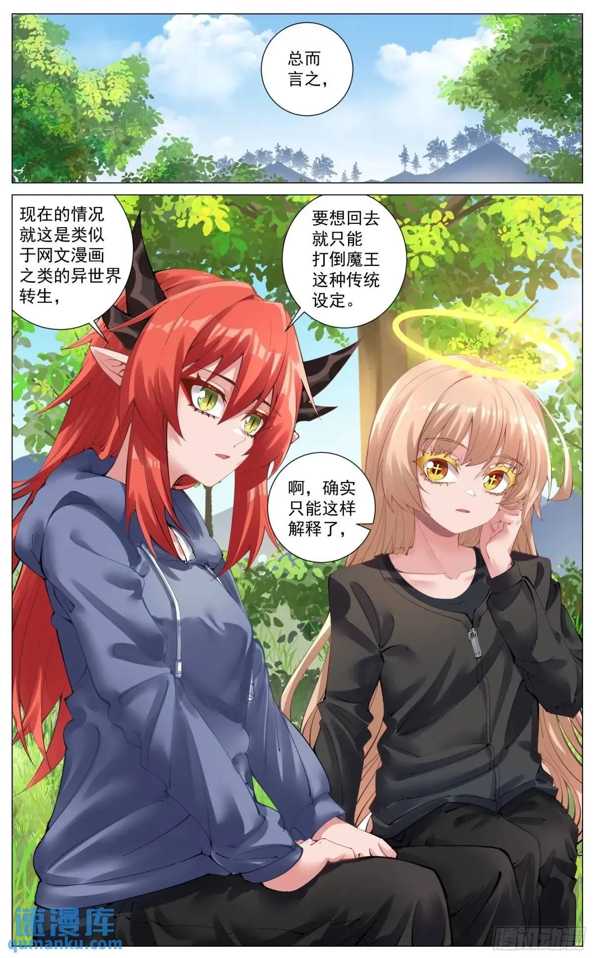 重制版 01 王道式穿越 第36页