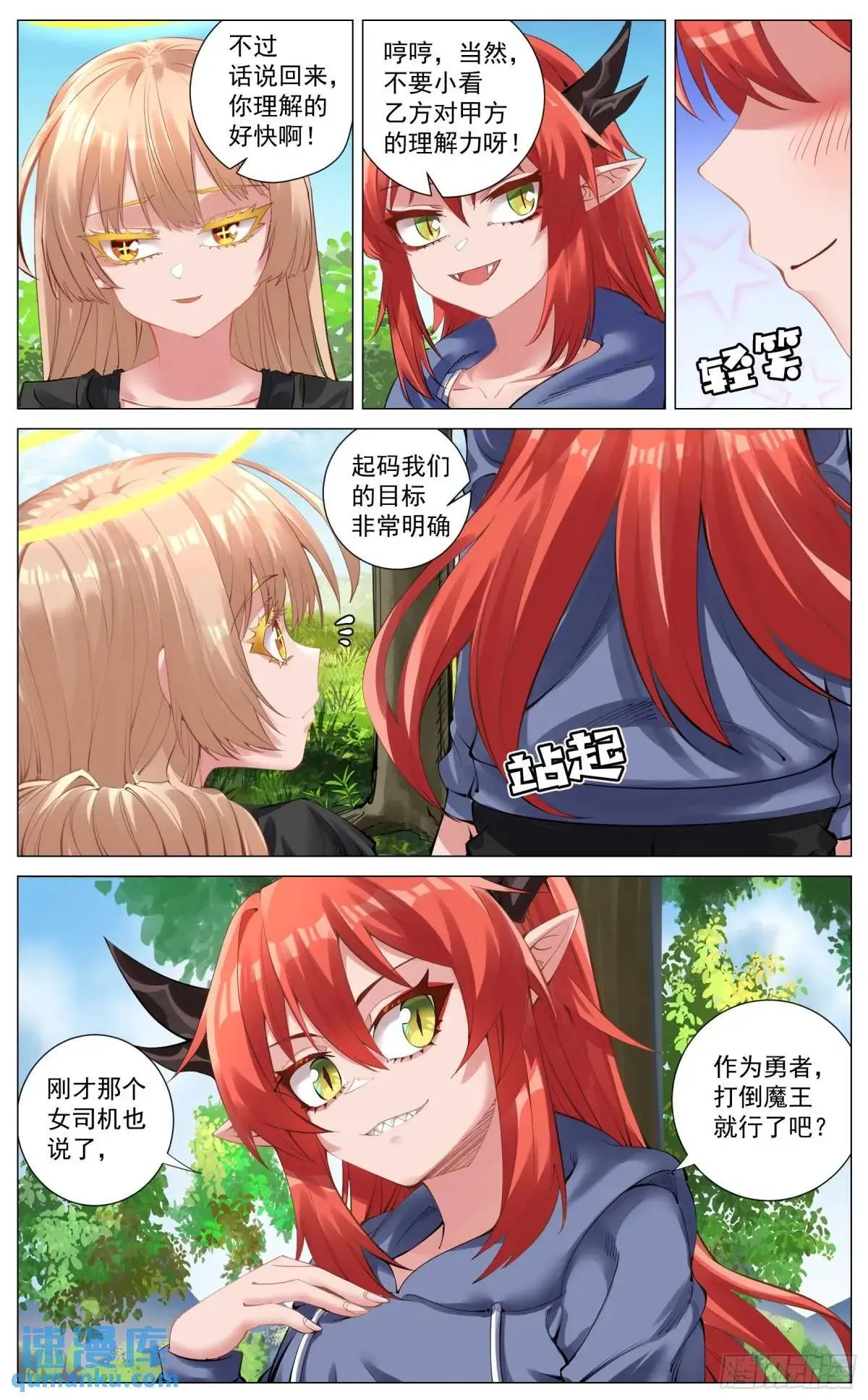 重制版 01 王道式穿越 第37页