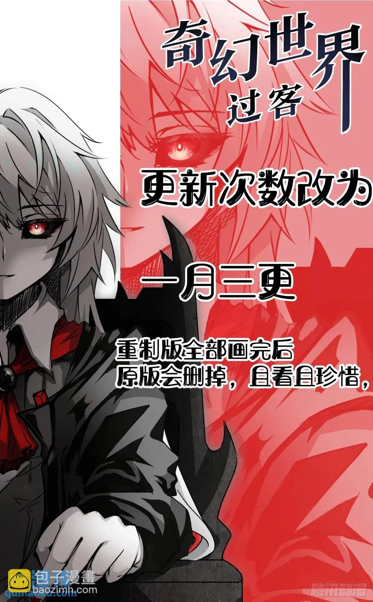 重制版 000序章 第4页