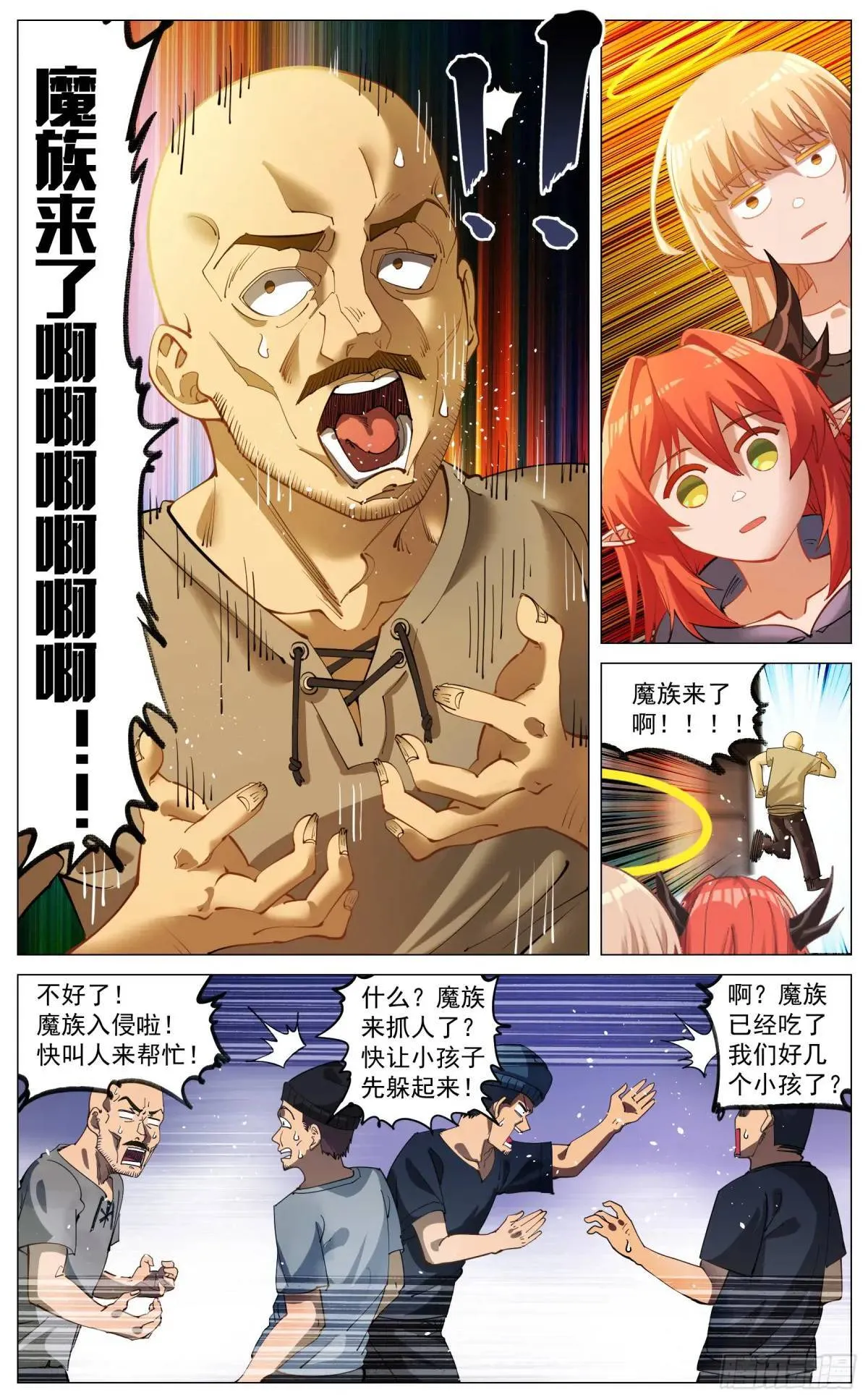 重制版 003 危险与愿望 第3页