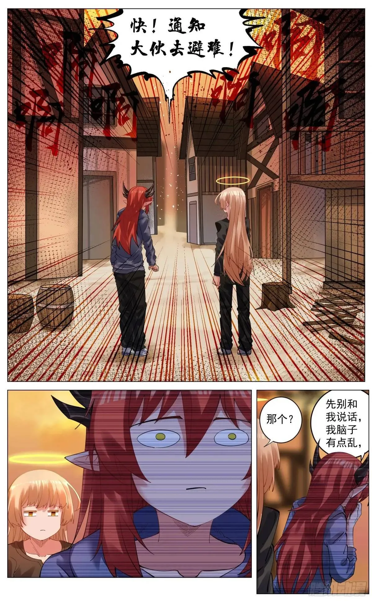 重制版 003 危险与愿望 第4页
