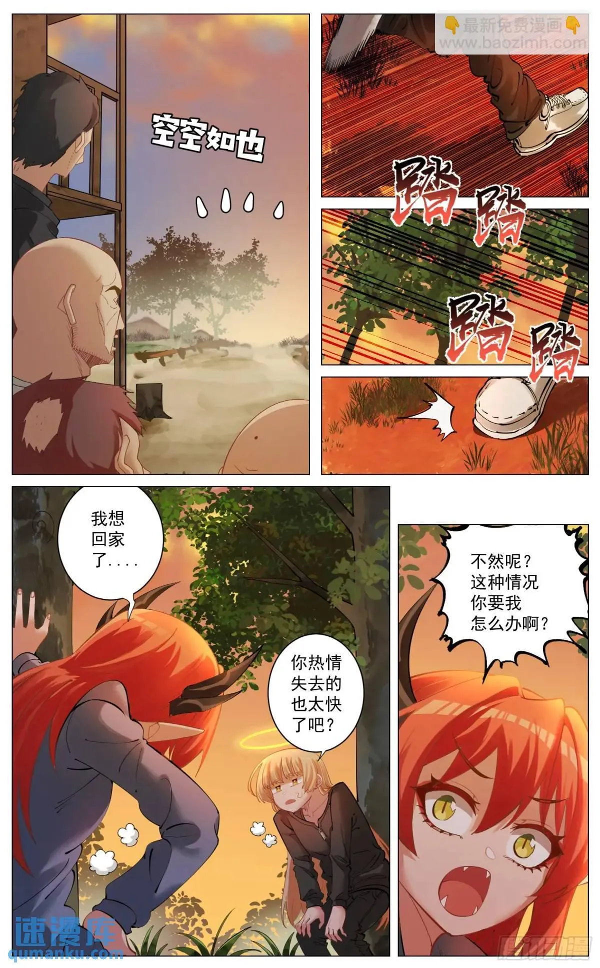 重制版 003 危险与愿望 第6页