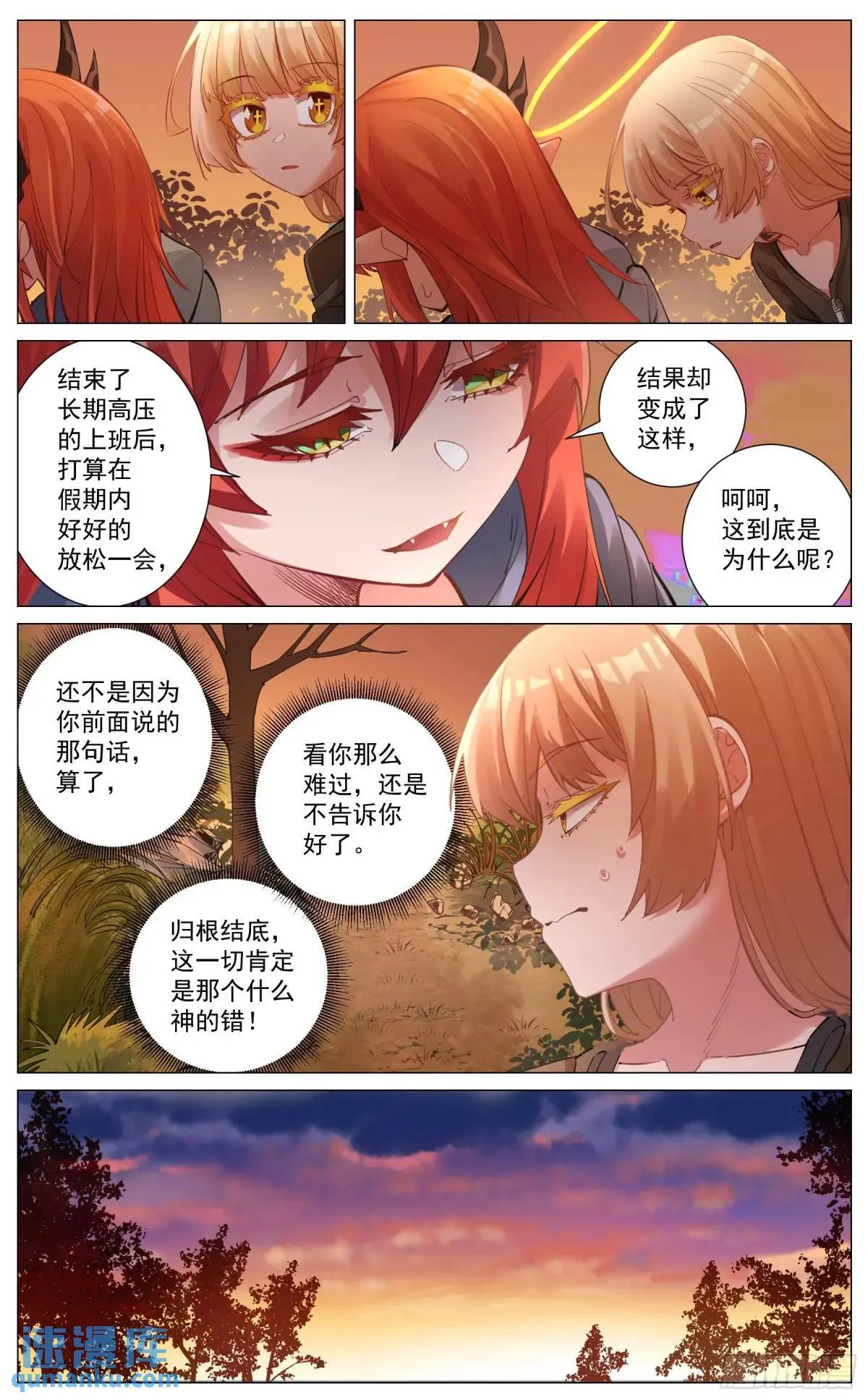 重制版 003 危险与愿望 第7页