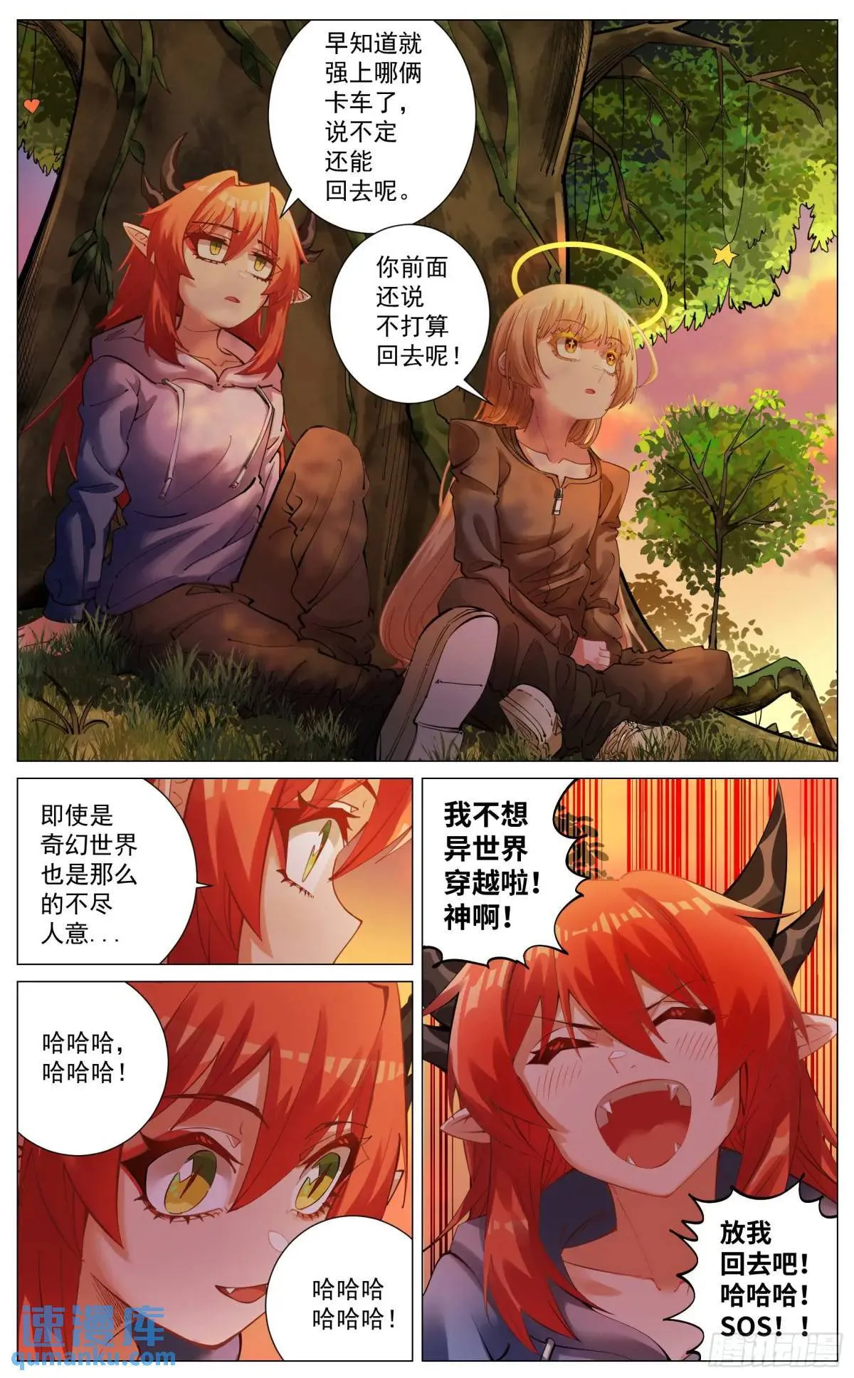 重制版 003 危险与愿望 第8页