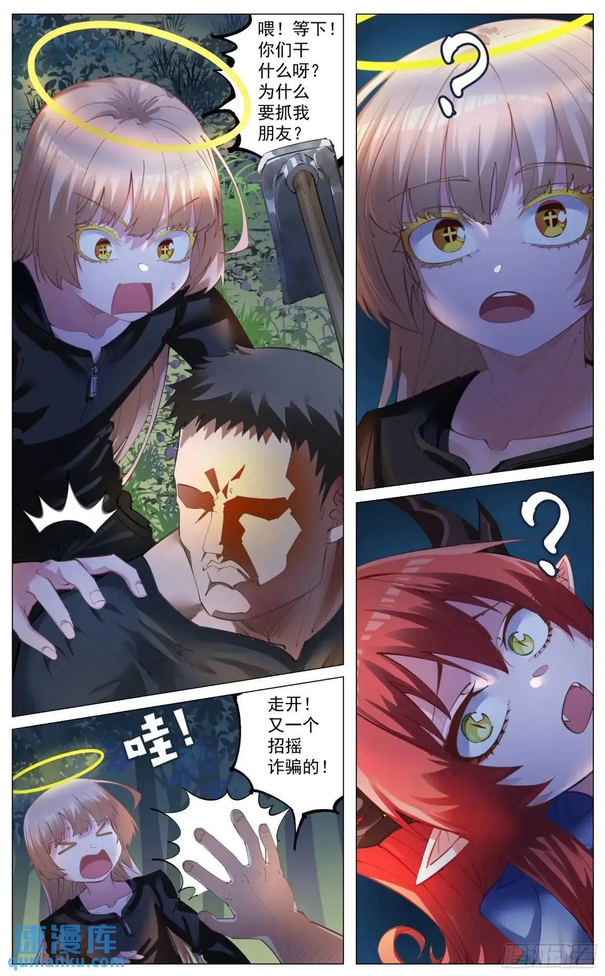 重制版 003 危险与愿望 第12页