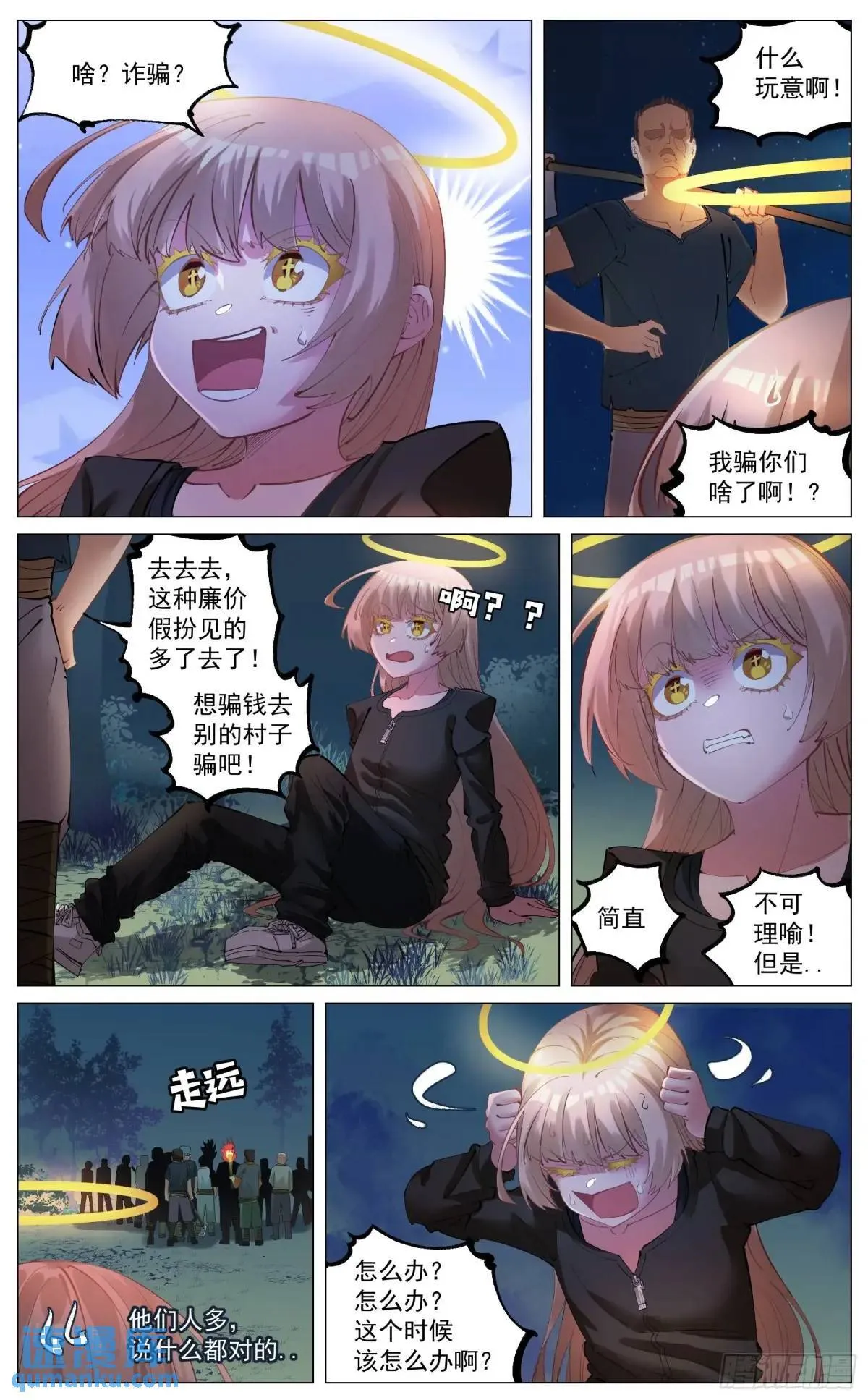 重制版 003 危险与愿望 第13页