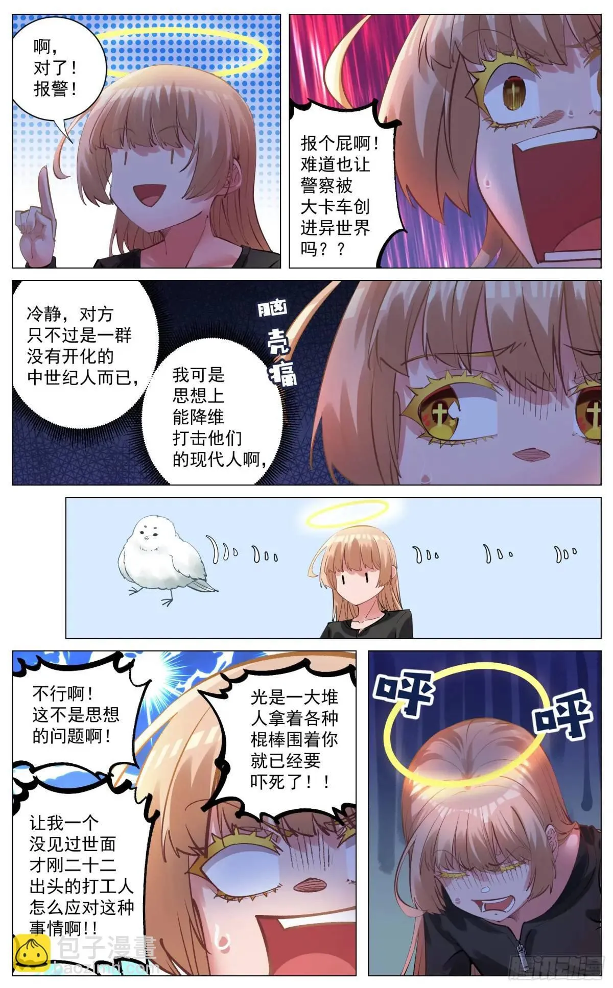 重制版 003 危险与愿望 第14页