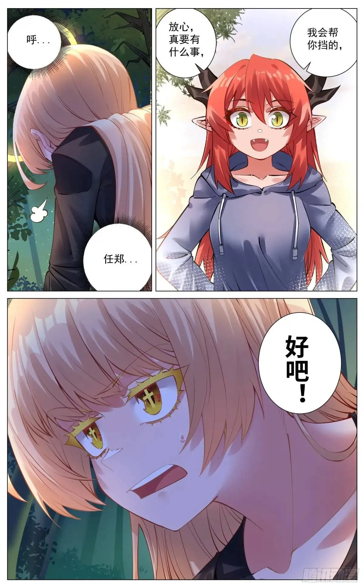 重制版 003 危险与愿望 第18页