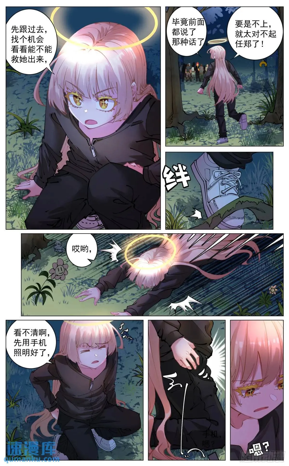 重制版 003 危险与愿望 第19页