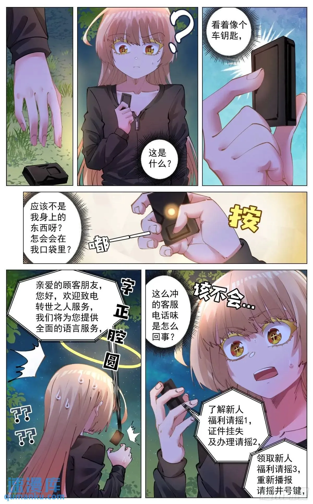 重制版 003 危险与愿望 第20页