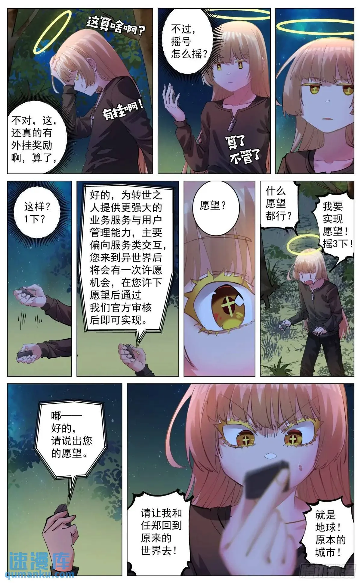 重制版 003 危险与愿望 第21页