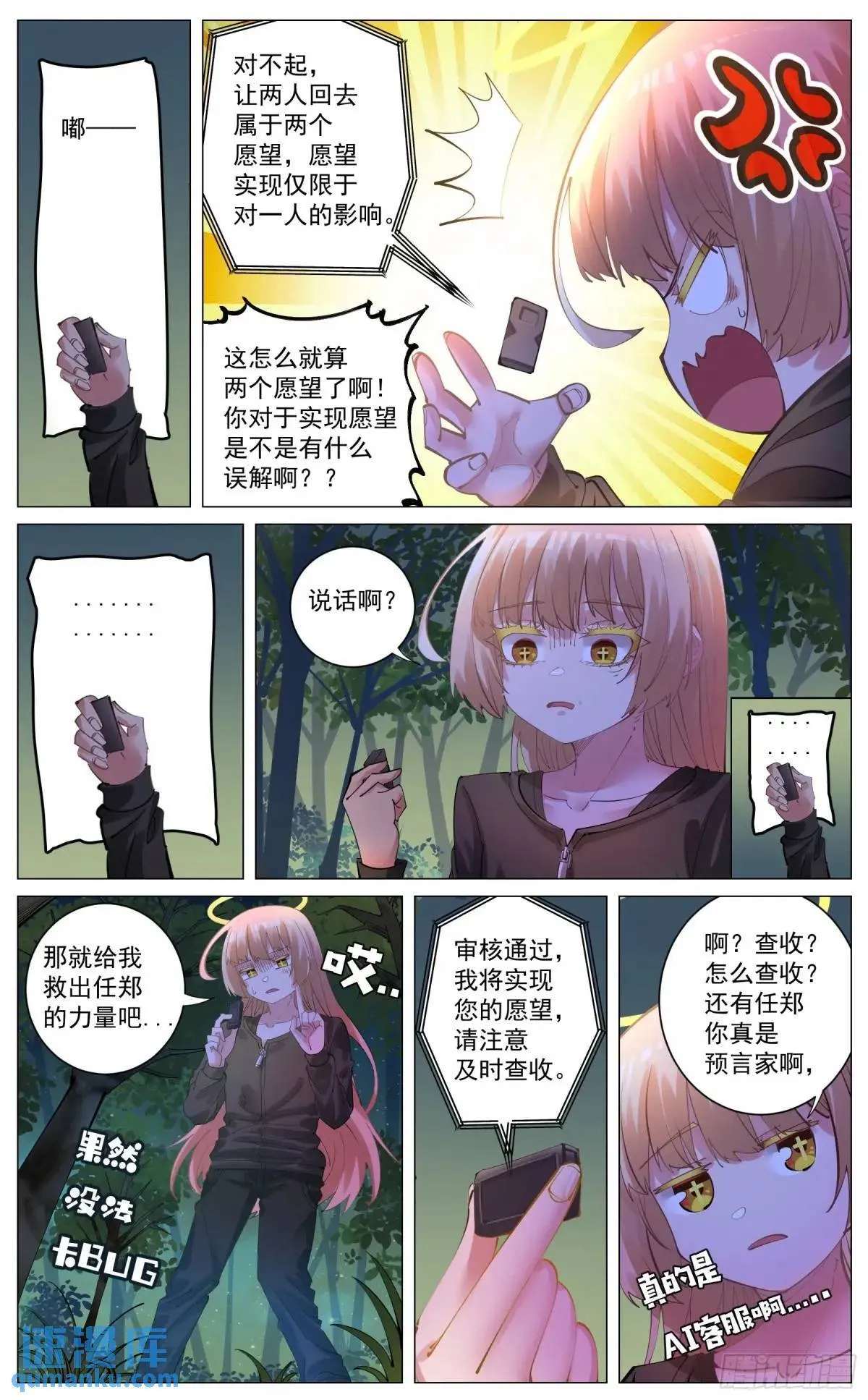 重制版 003 危险与愿望 第22页