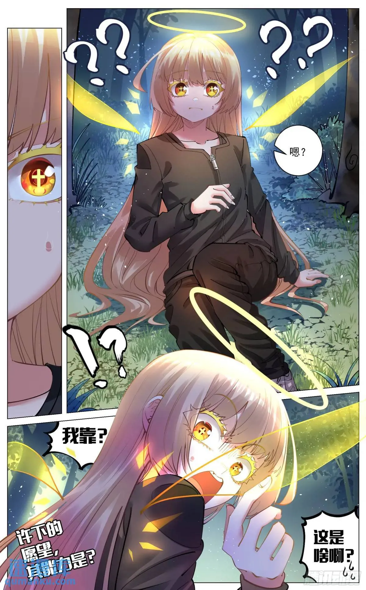 重制版 003 危险与愿望 第24页