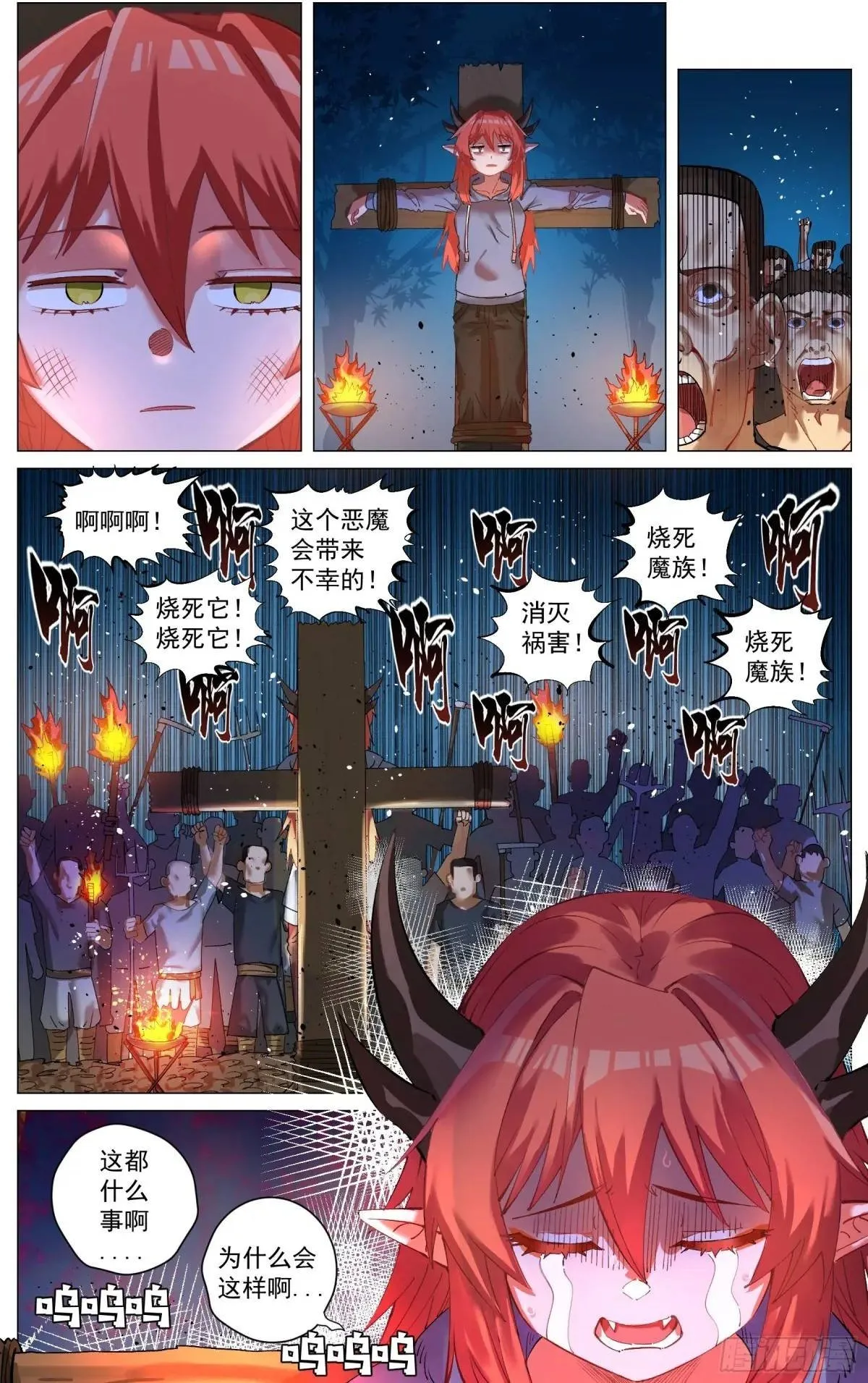重制版 003 危险与愿望 第29页