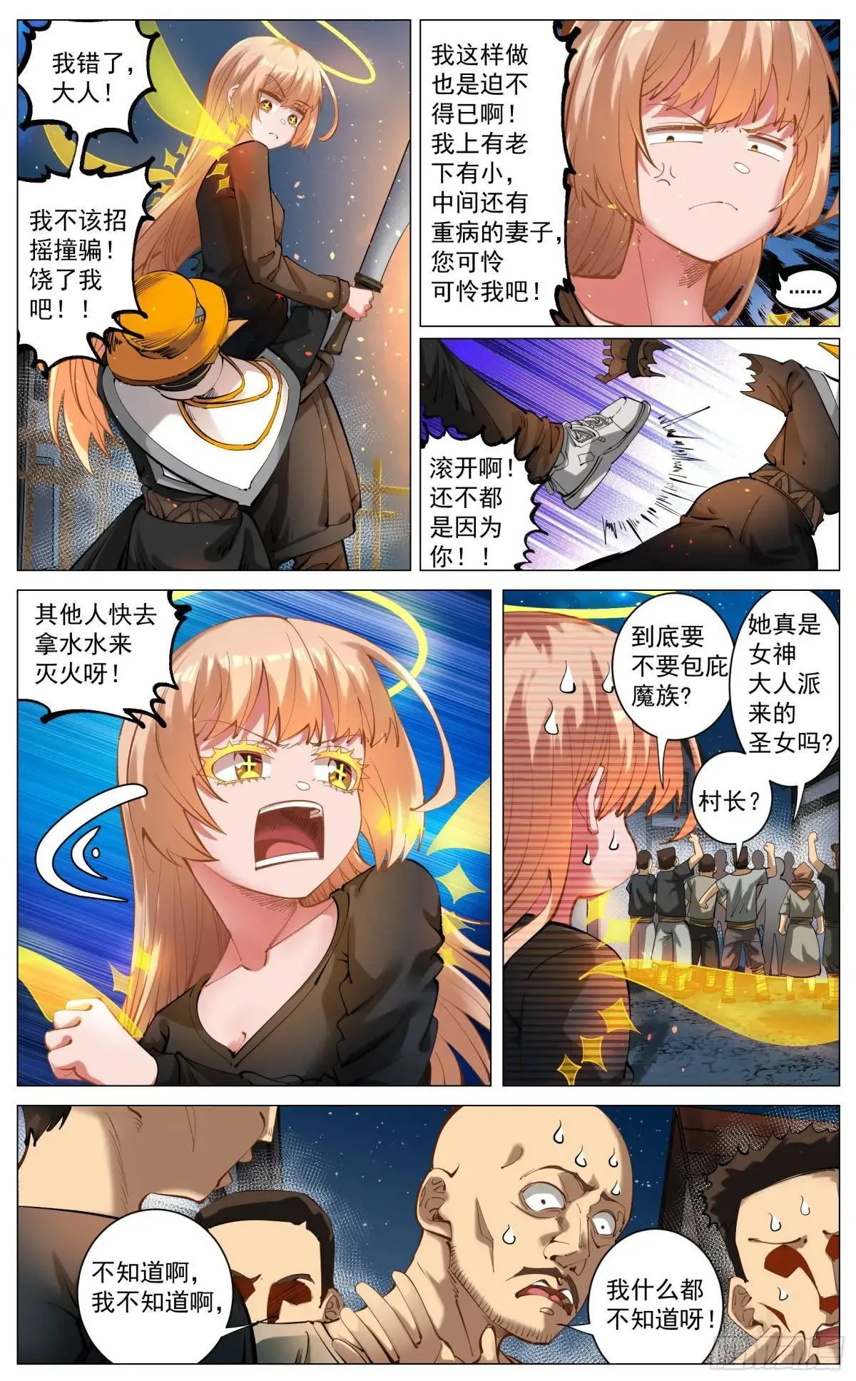 重制版 004 光之力量 第25页