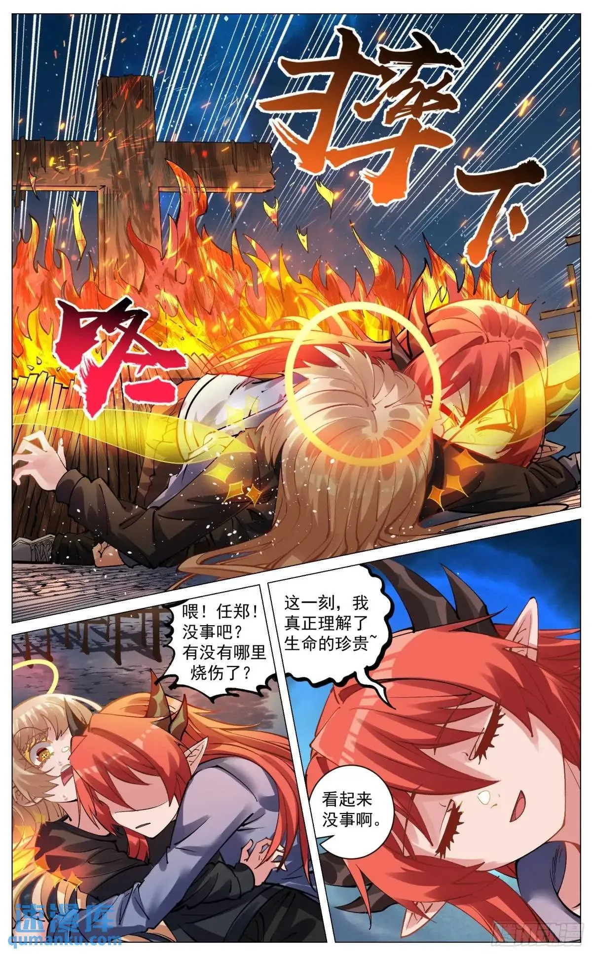 重制版 004 光之力量 第31页