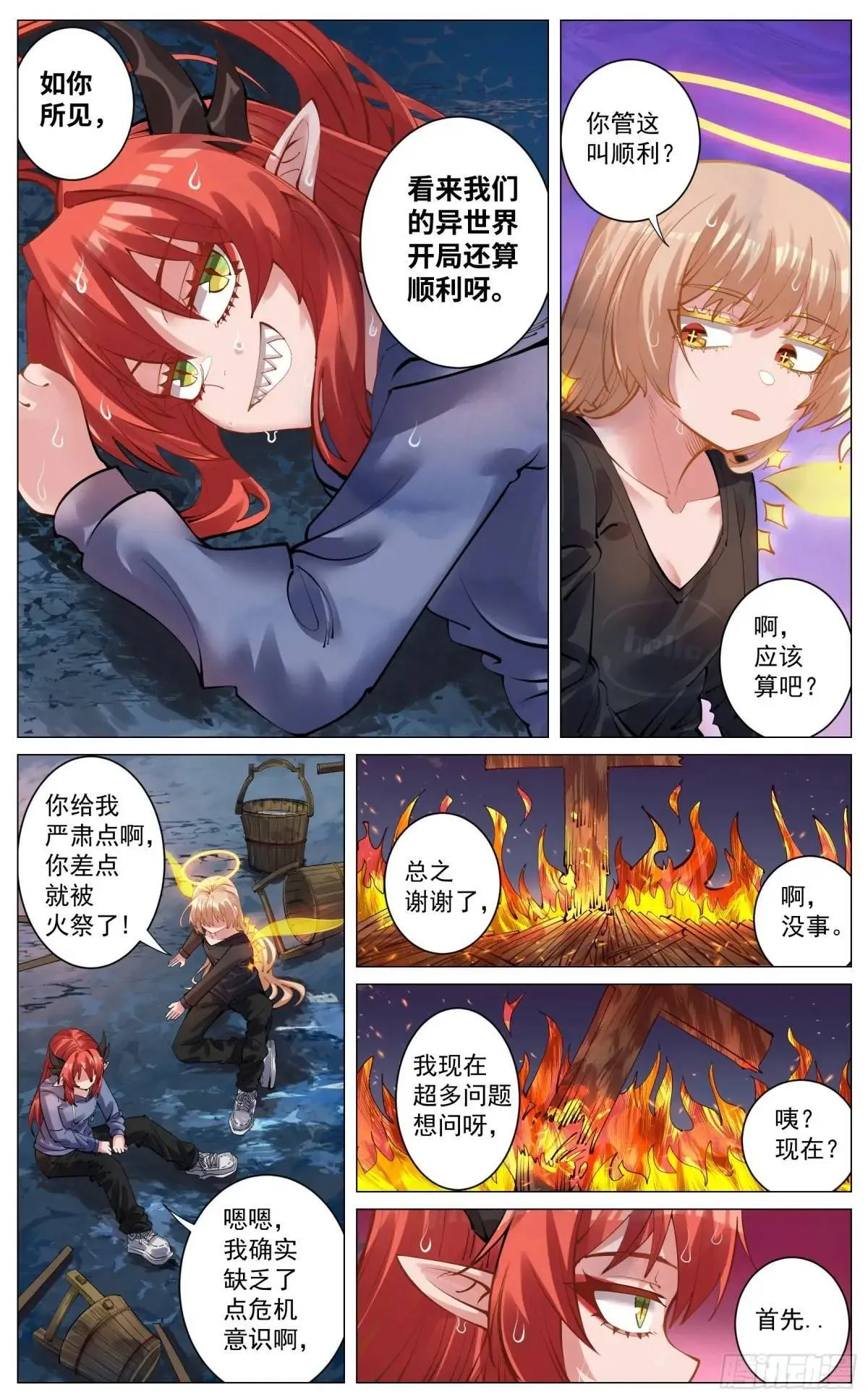 重制版 004 光之力量 第33页