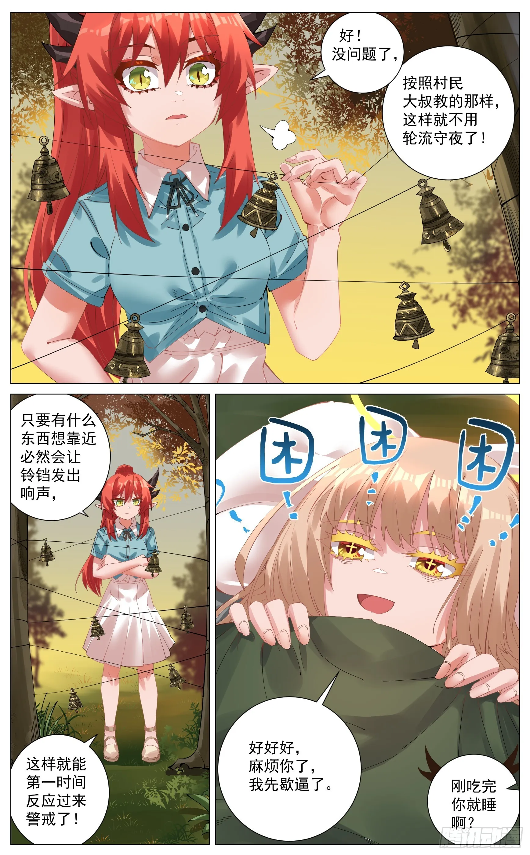 006 起程 第8页