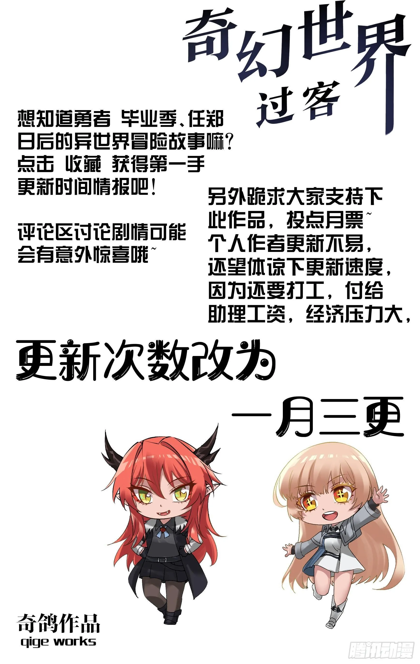 番外篇 第一次了解世界观 第3页