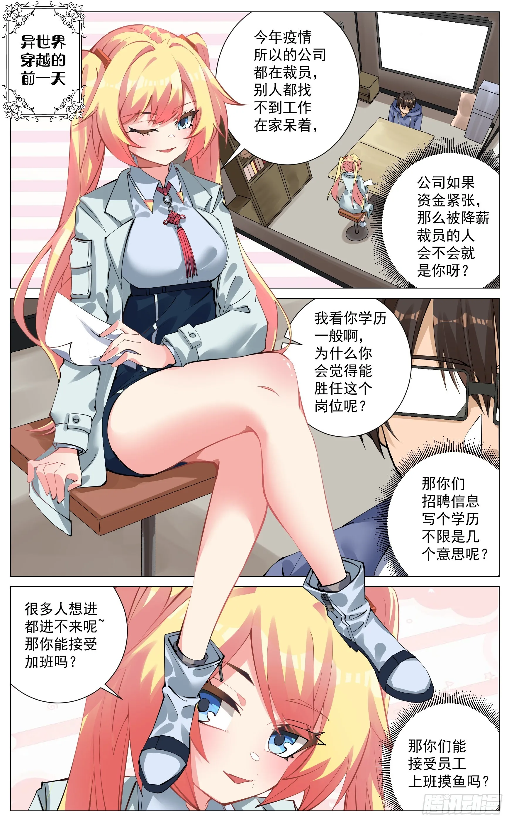 番外篇 第一次了解世界观 第4页