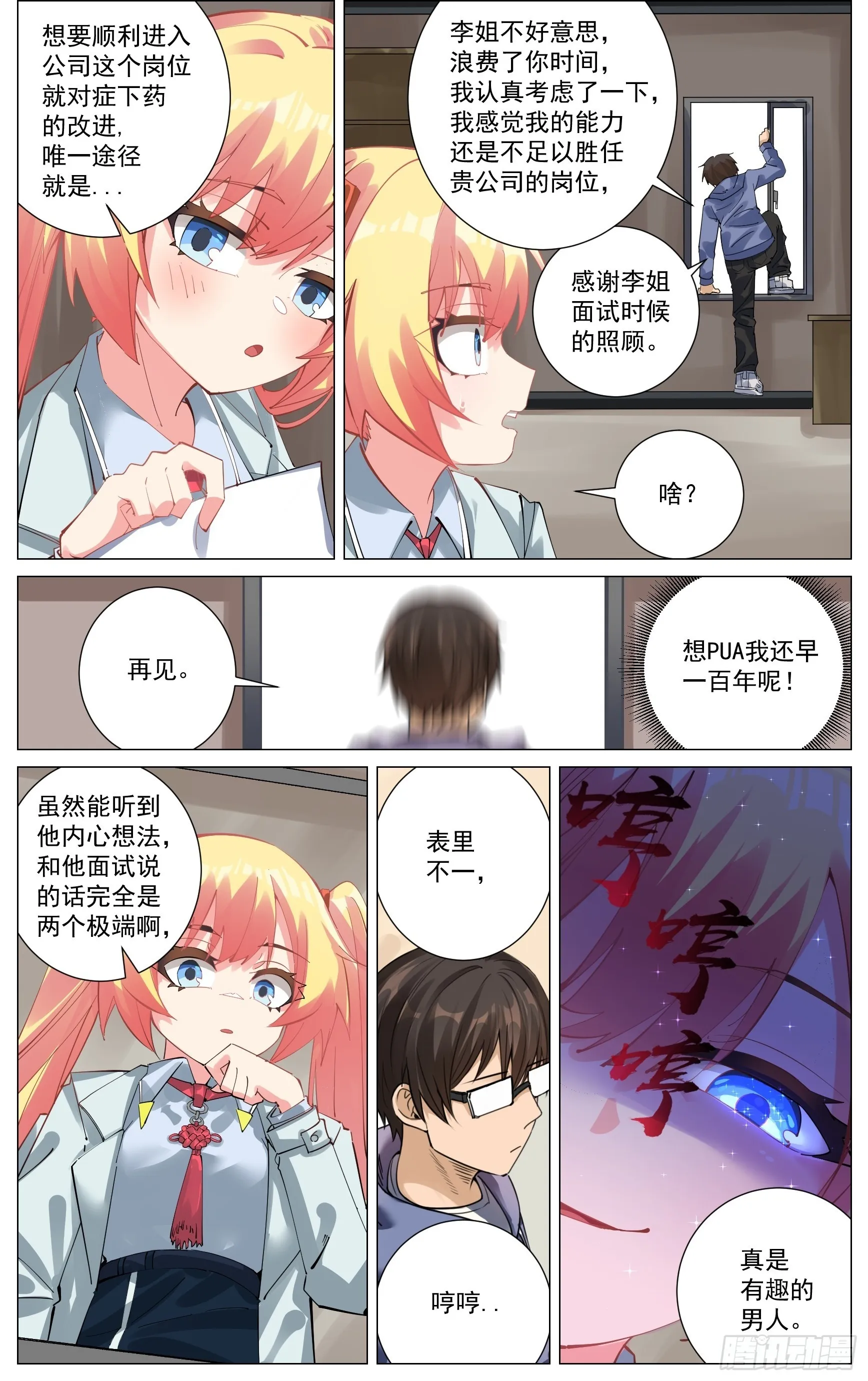 番外篇 第一次了解世界观 第5页