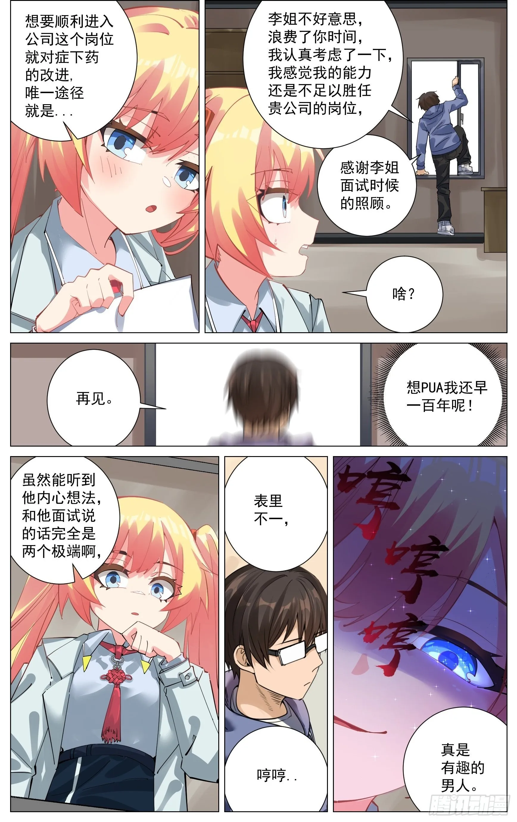 番外篇 任郑穿越前的一天 第2页