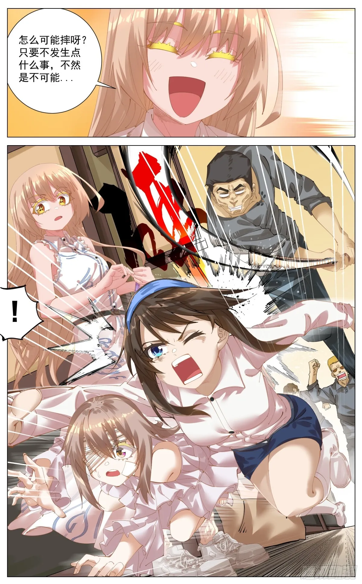 008 撞见 第8页