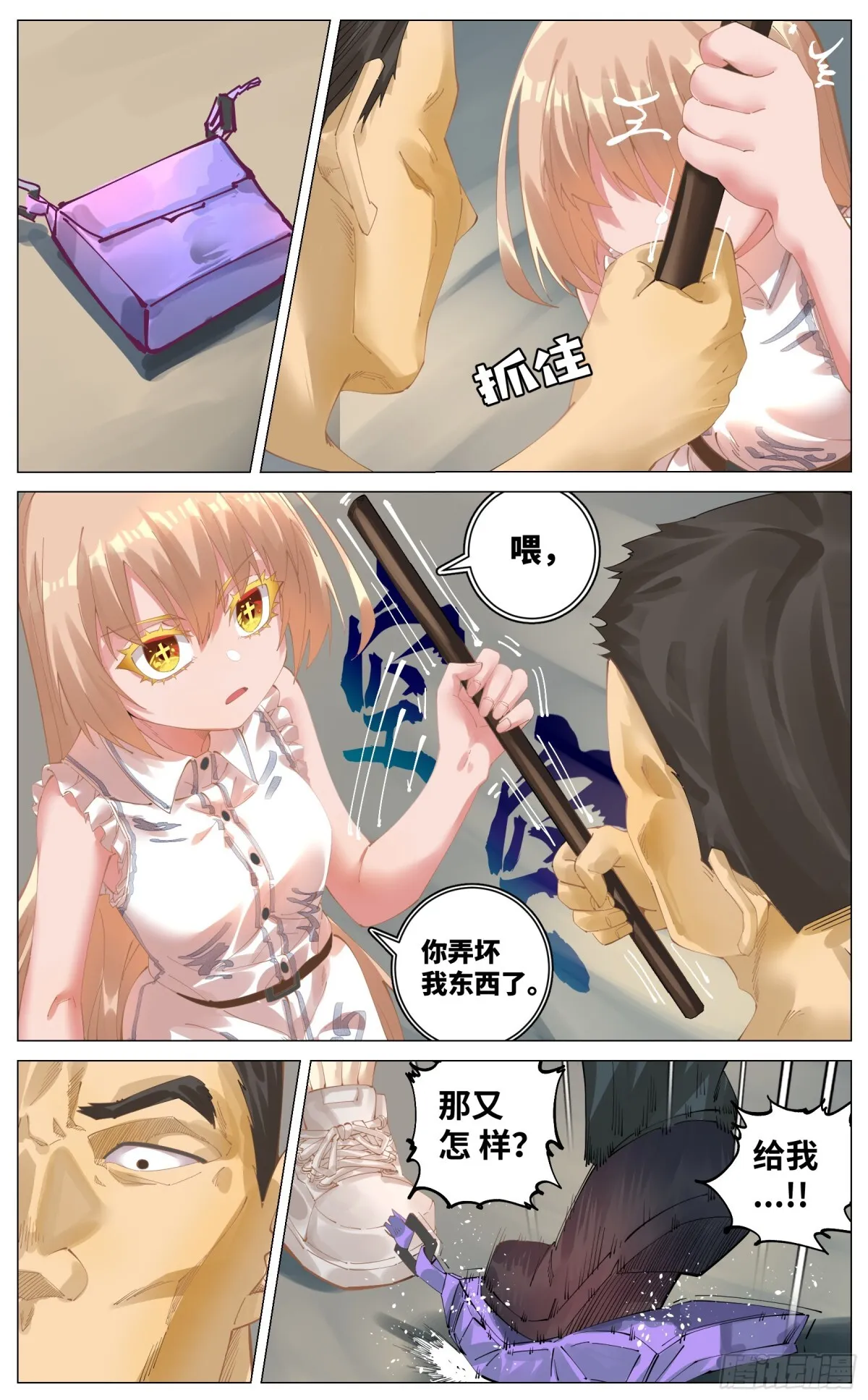 009 愤怒的毕业季 第4页